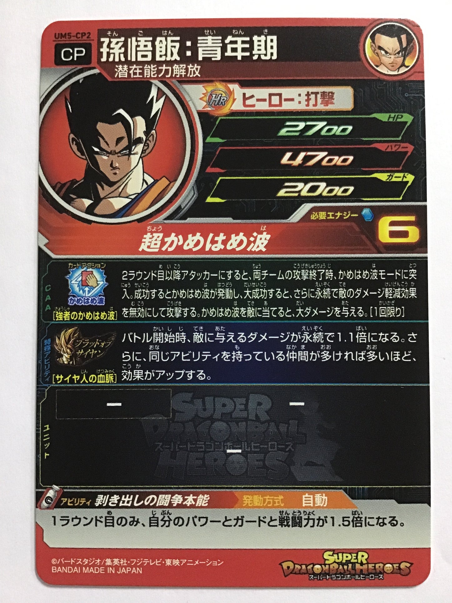 [JP] Son Gohan: Adolescence/Songohanseinenki/Songohanseinenki - UM5-CP2/CP