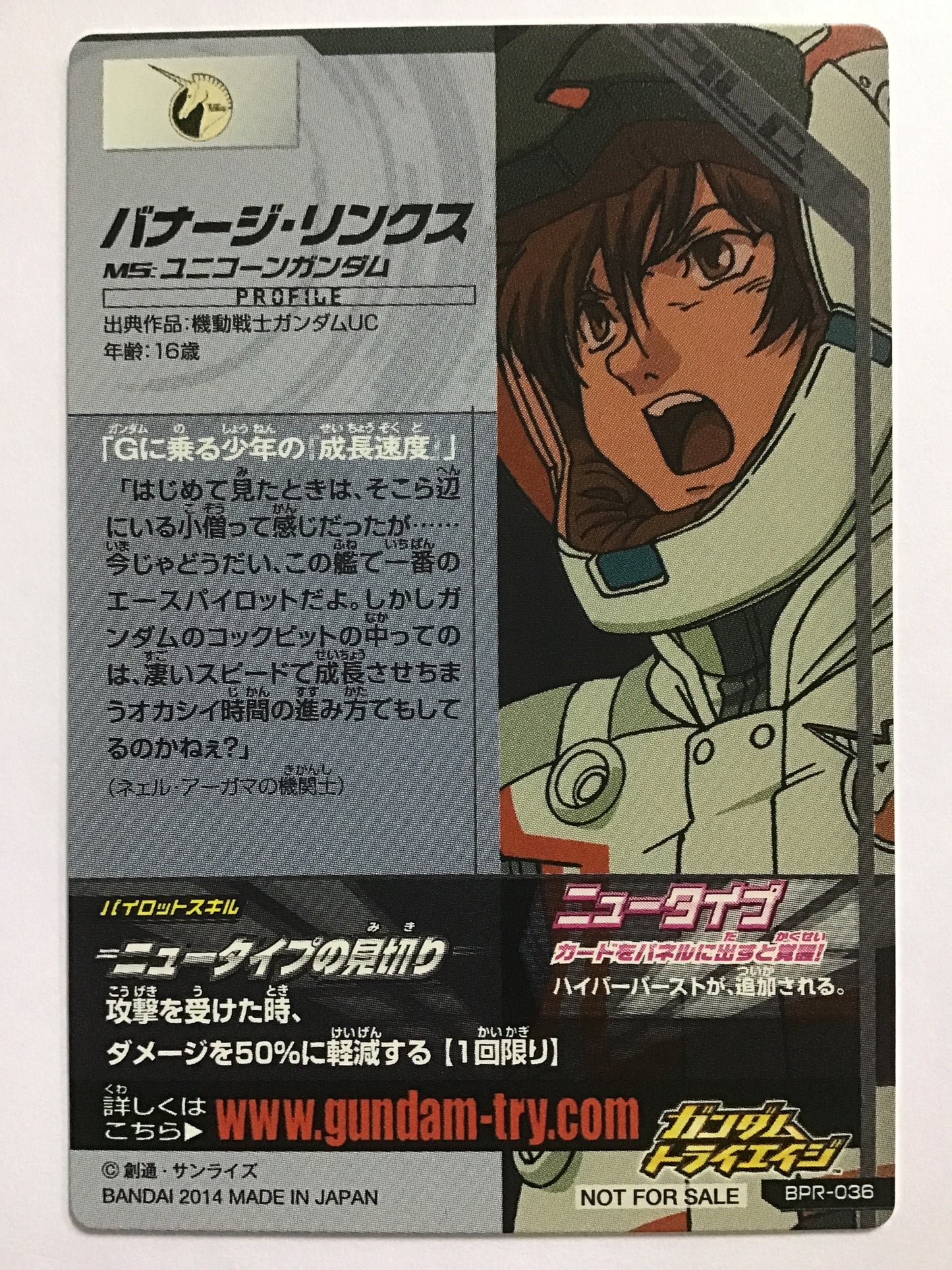 [JP] バナージ・リンクス/バナージリンク/PR - BPR-036/PR,プロモ