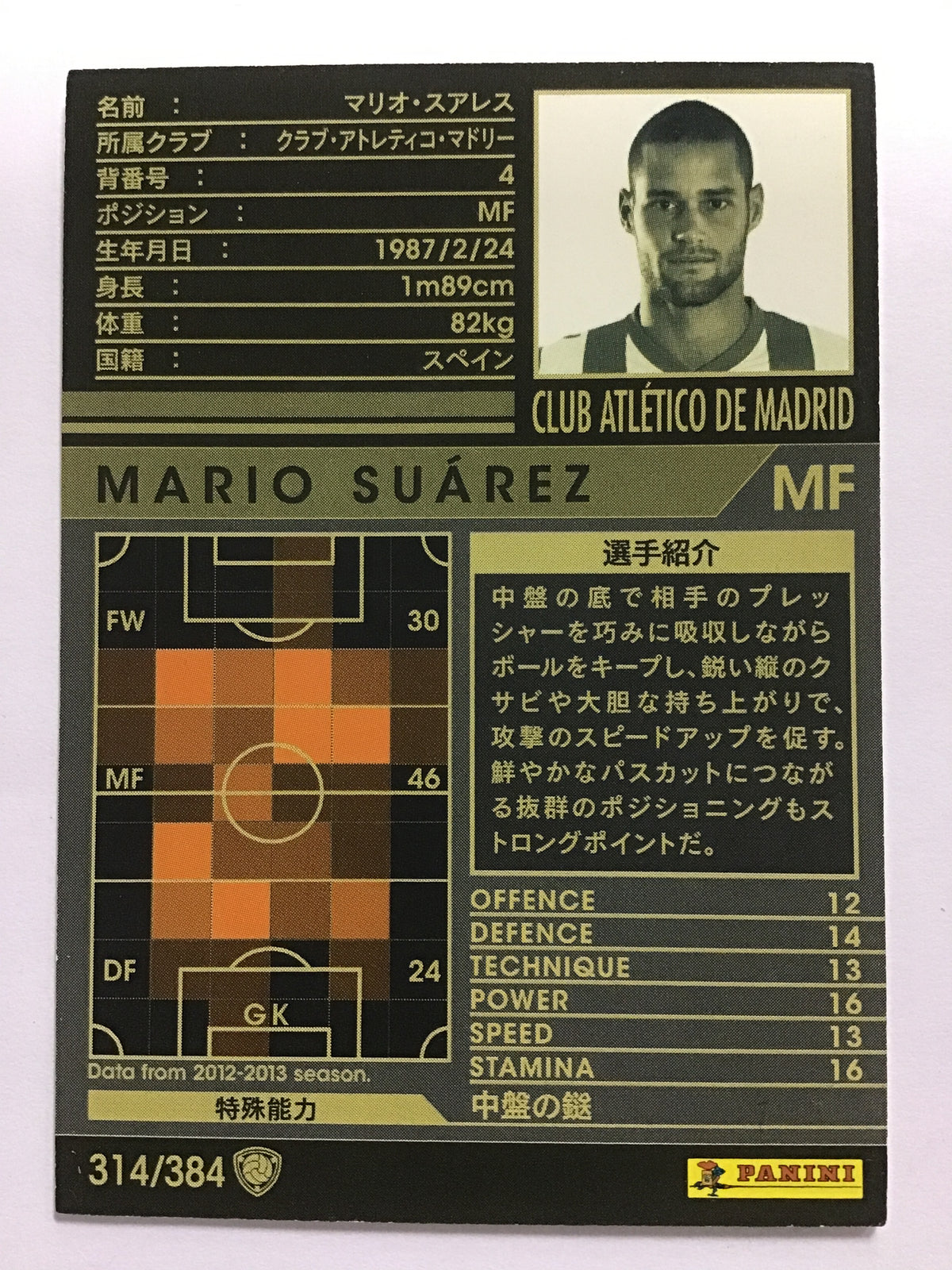 [JP] 12-13 マリオ・スアレス/マリオスアレス - 314/384/白 (2012-2013)