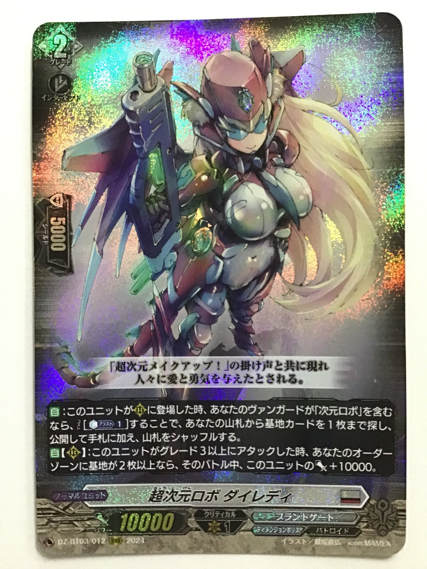 [JP] 超次元ロボ ダイレディ/チョウジゲンロボダイレディ/ﾁｮｳｼﾞｹﾞﾝﾛﾎﾞﾀﾞｲﾚﾃﾞｨ - DZ-BT03/012/RRR