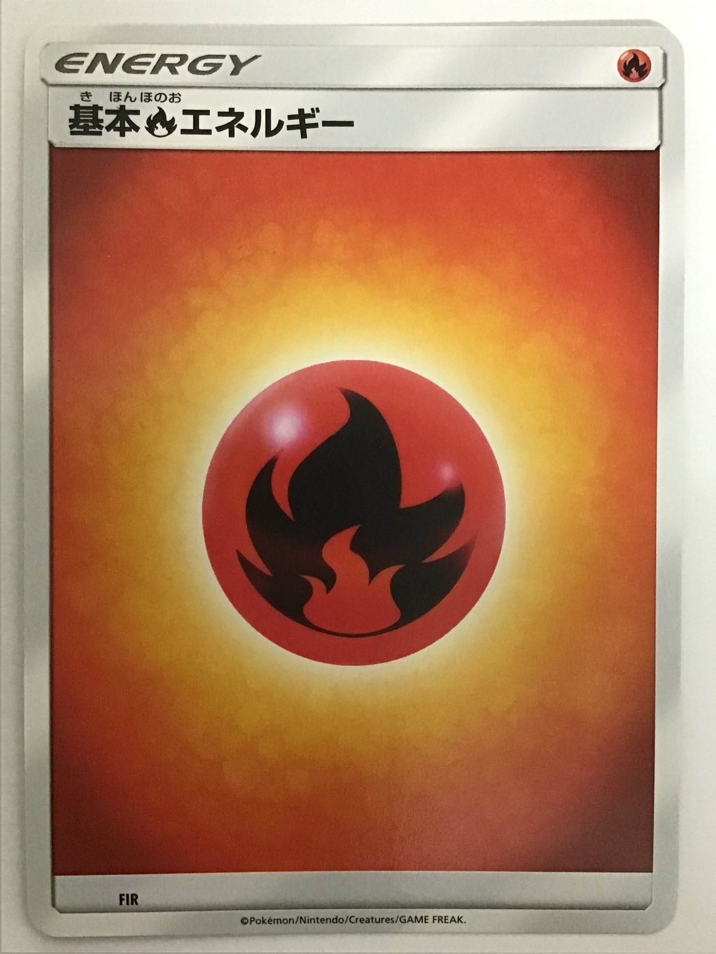 [JP] 基本炎エネルギー(旧SM)/キホンホノオエネルギー/ｷﾎﾝﾎﾉｵｴﾈﾙｷﾞｰ - FIR