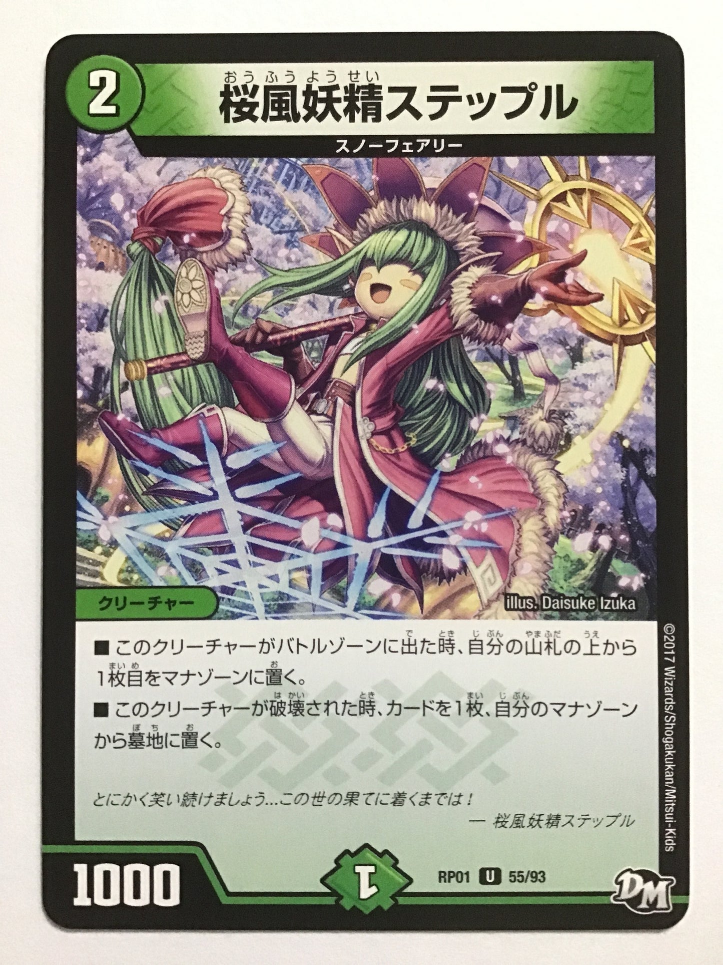 [JP] 桜風妖精ステップル/オウフウヨウセイステップル/ｵｳﾌｳﾖｳｾｲｽﾃｯﾌﾟﾙ - RP01 55/93/U