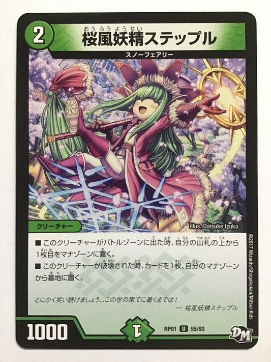 [JP] 桜風妖精ステップル/オウフウヨウセイステップル/ｵｳﾌｳﾖｳｾｲｽﾃｯﾌﾟﾙ - RP01 55/93/U