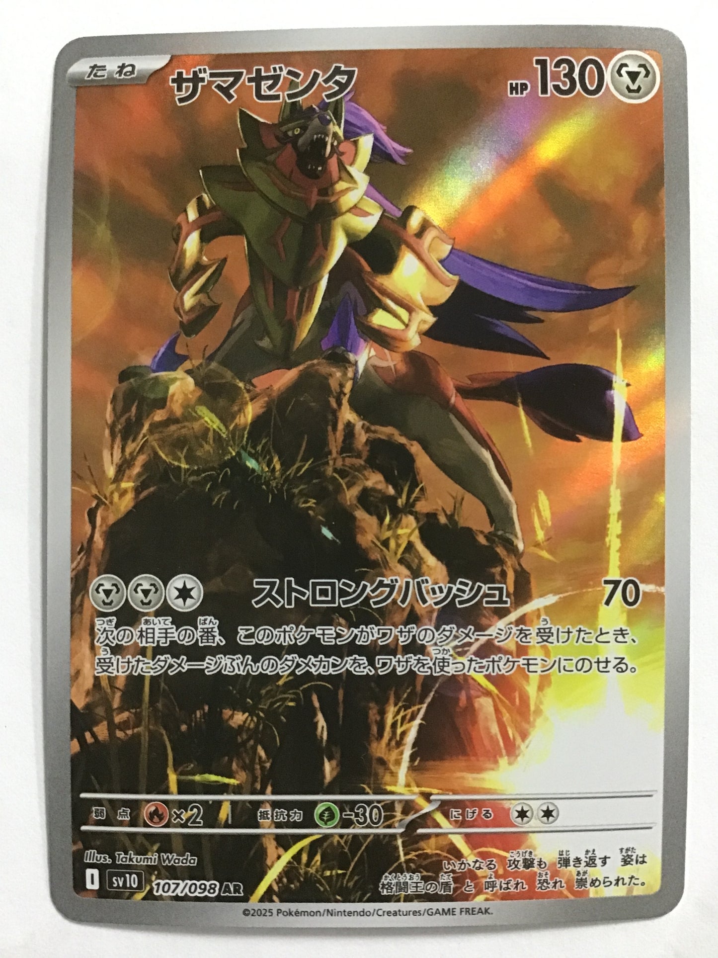 [JP] ザマゼンタ/ザマゼンタ/ｻﾞﾏｾﾞﾝﾀ - SV10 107/098/AR