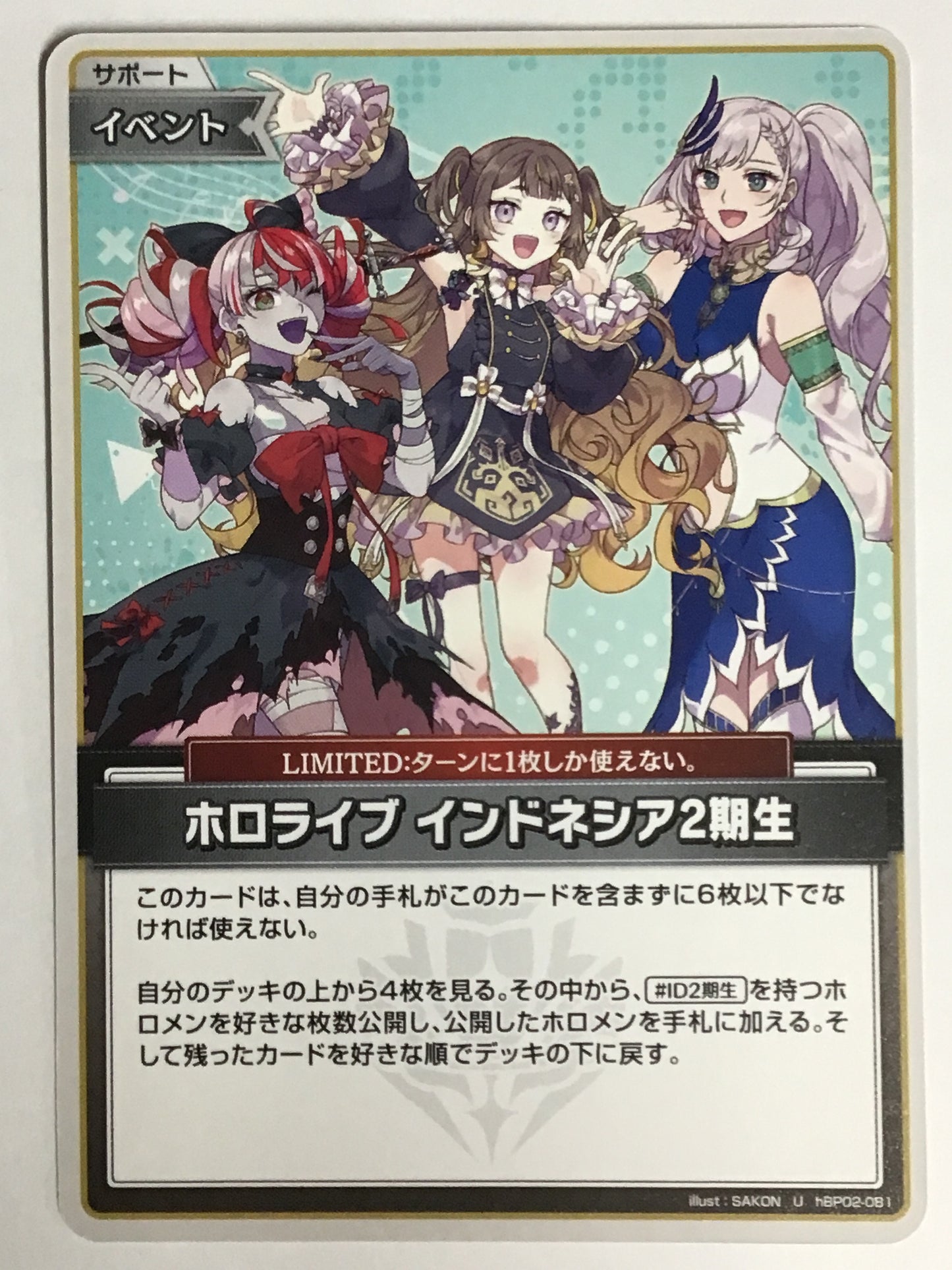 [JP] ホロライブ インドネシア2期生/ホロライブインドネシアニキセイ/ﾎﾛﾗｲﾌﾞｲﾝﾄﾞﾈｼｱﾆｷｾｲ/ -hBP02-081/U