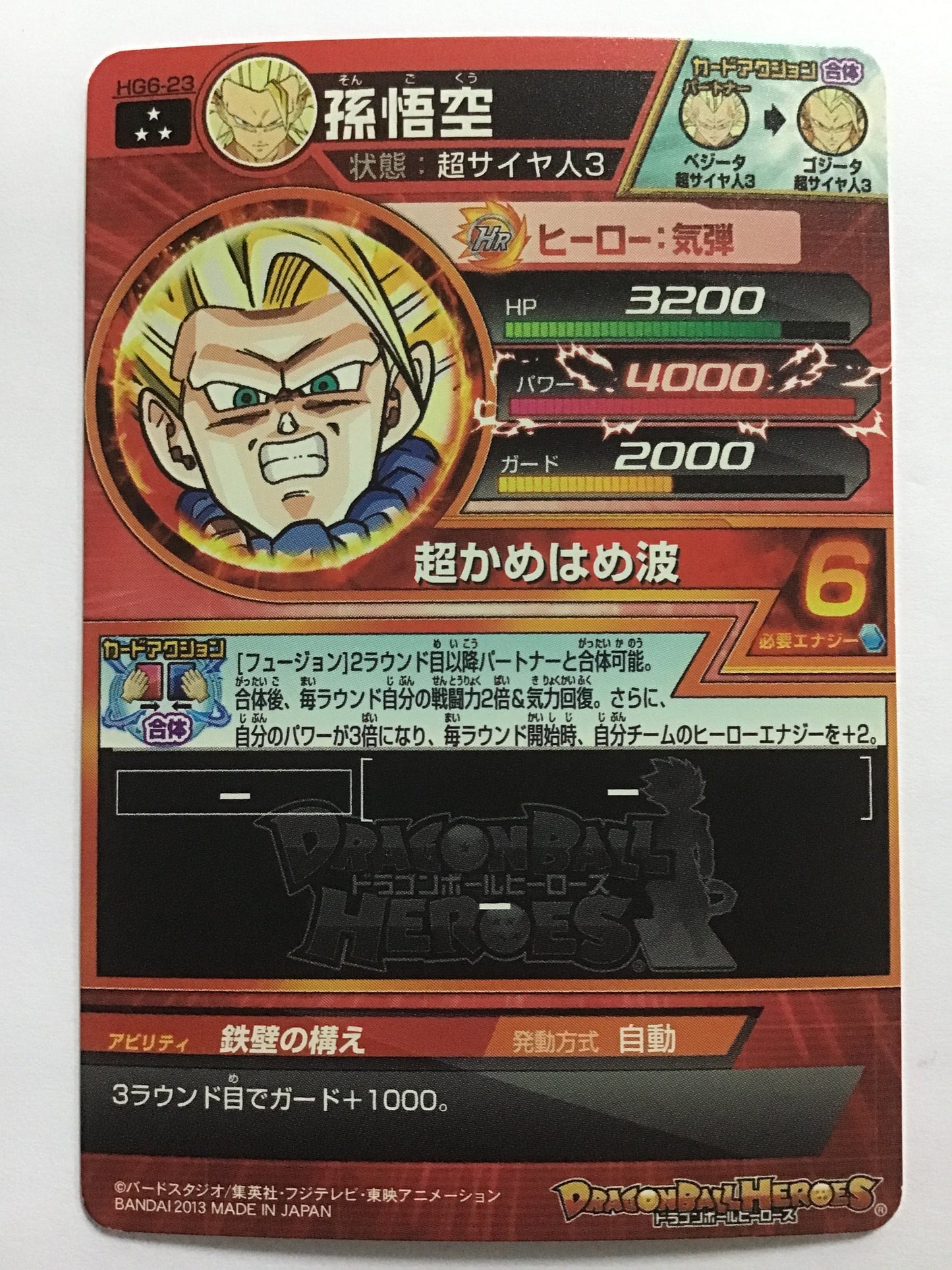 [JP] Son Goku/Songoku/Songoku - HG6-23/SR