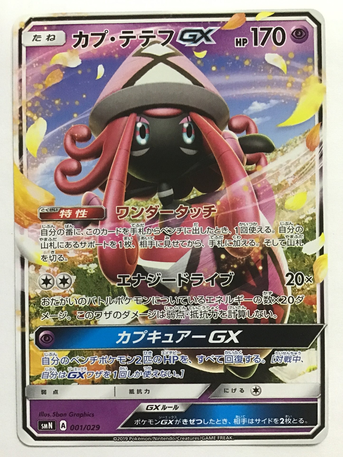 [EN] Tapu Lele-GX/TapuLeleGX/Tapu Lele-GX - SMN 001/029 /None/(Illust:5ban Graphics