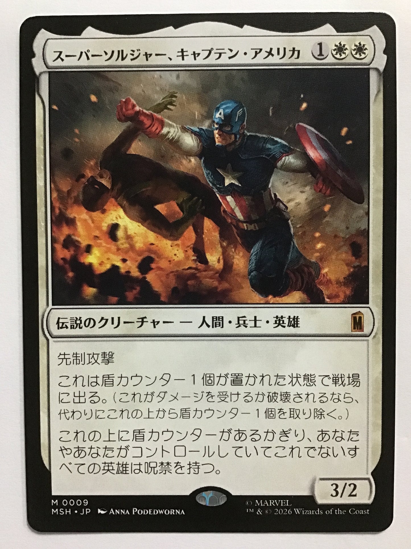 [JP] スーパーソルジャー、キャプテン・アメリカ/スーパーソルジャーキャプテンアメリカ/Captain America, Super-Soldier - MSH 0009/M (日本語)