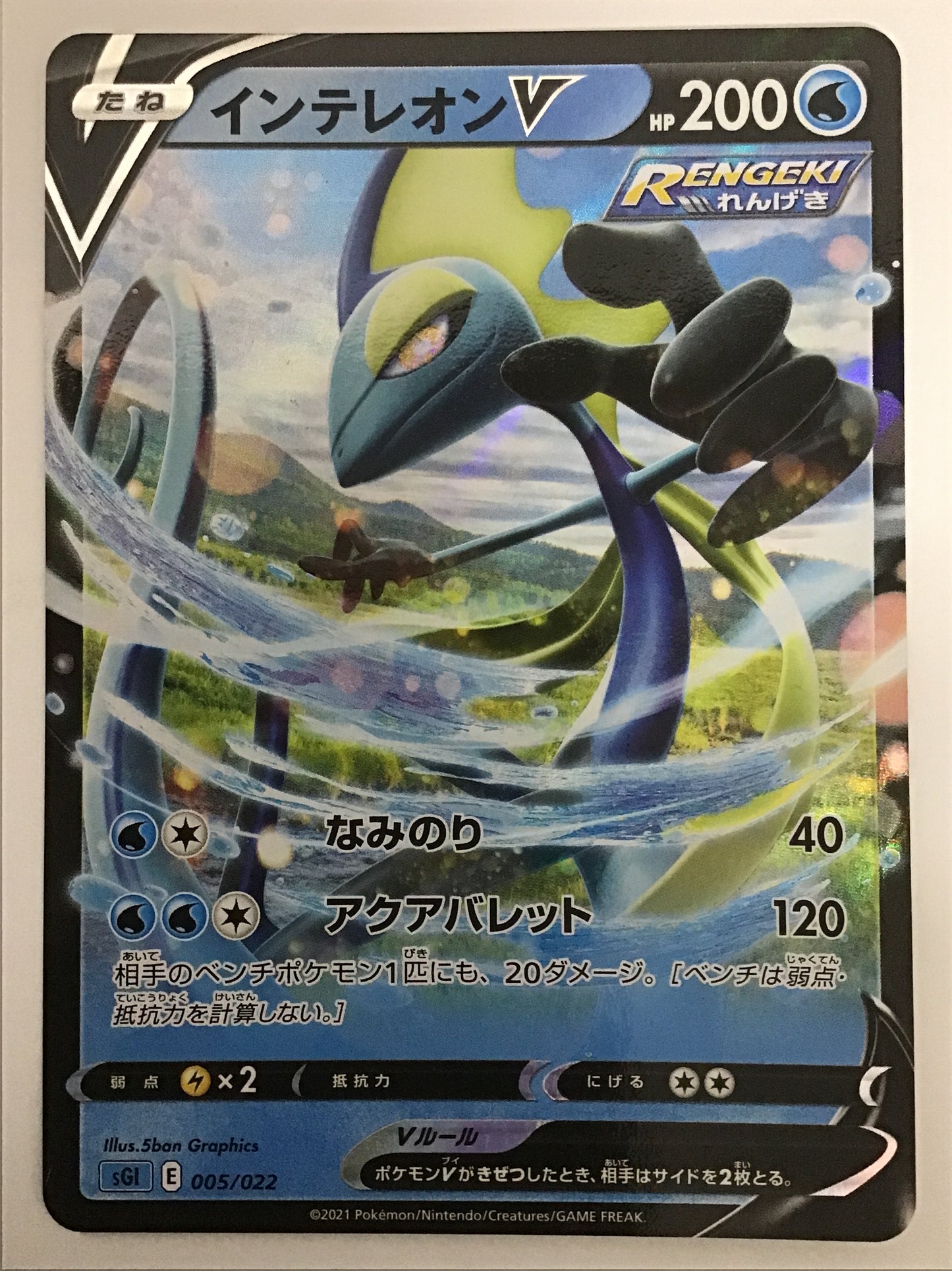 [JP] インテレオンV/インテレオンブイ/ｲﾝﾃﾚｵﾝﾌﾞｲ - sGI 005/022 /RR仕様