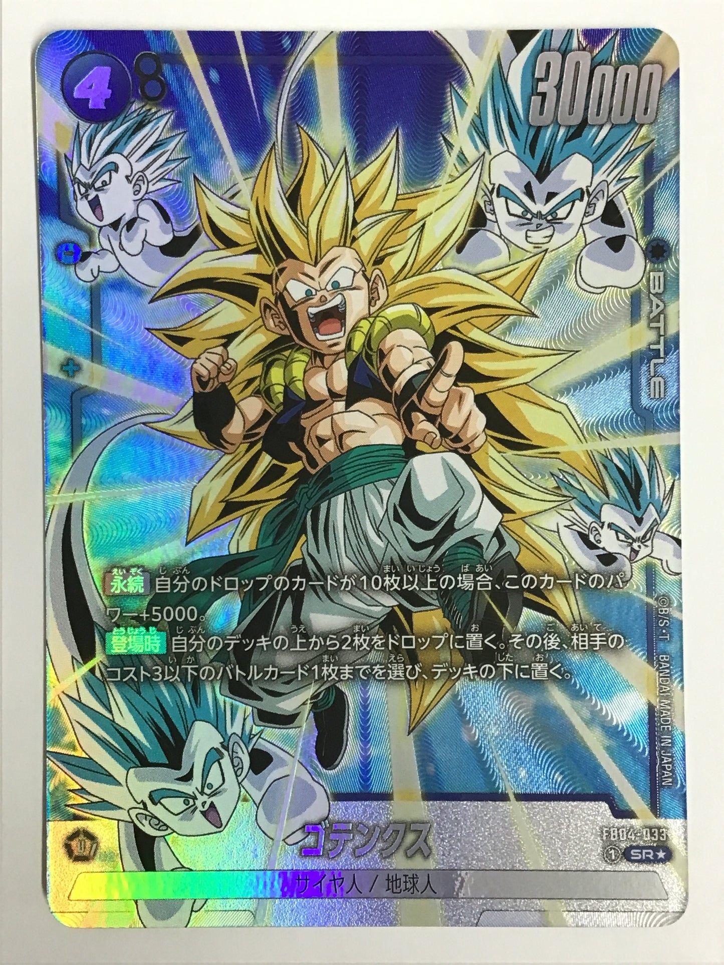 [EN] Gotenks/Gotenks/Gotenks - FB04-033/SR★