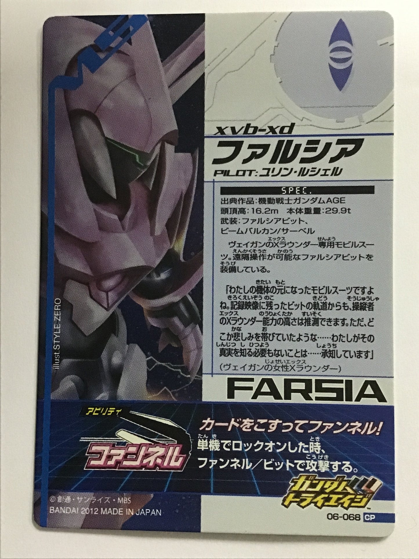 [JP] ファルシア/ファルシア/CP - 06-068/1st,トライエイジ6弾