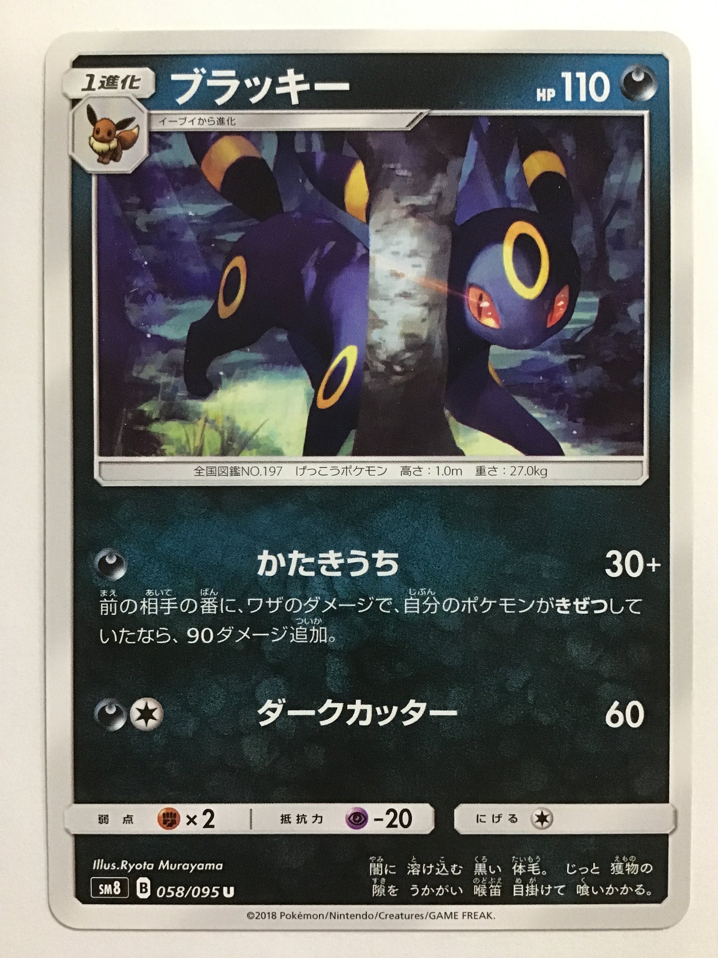 [JP] Blacky/Blacky/Blacky - SM8 058/095 /U