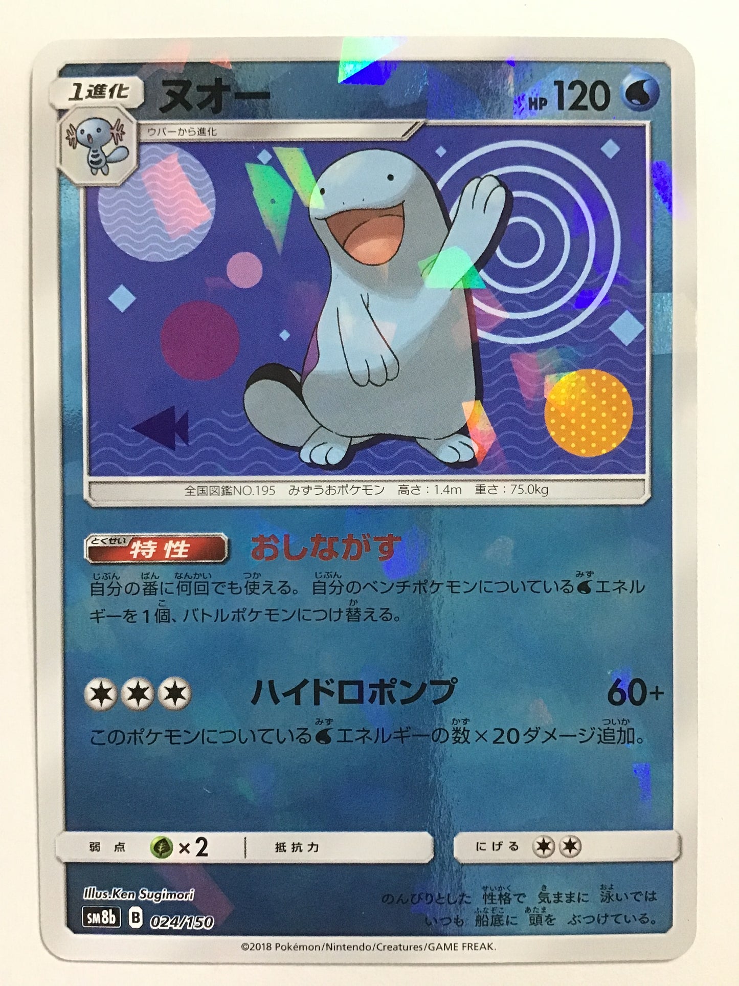 [JP] Nuo/Nuo/Nuo - SM8b 024/150 / None