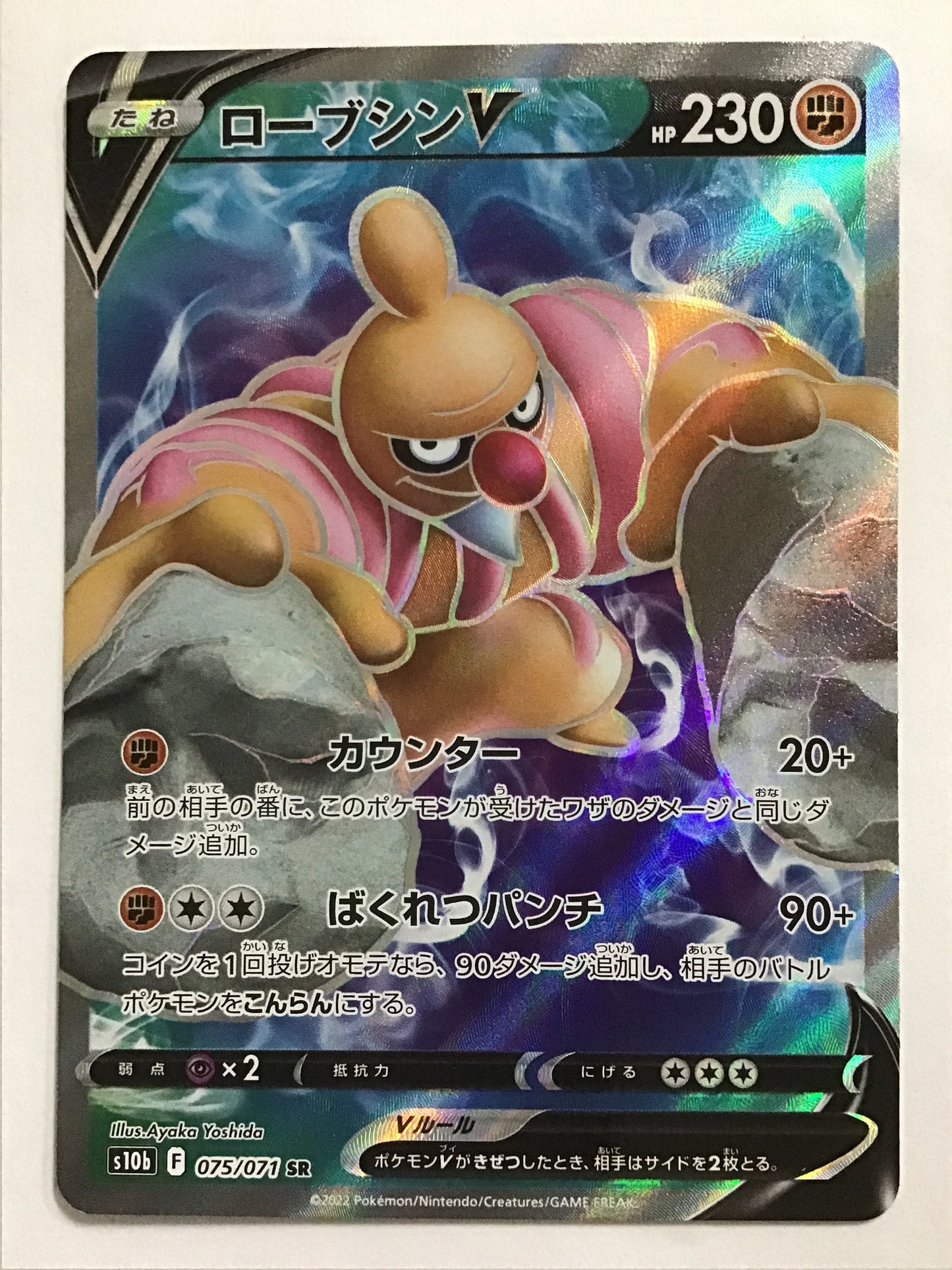 [JP] ローブシンV/ローブシンV/ﾛｰﾌﾞｼﾝﾌﾞｲ - s10b 075/071/SR