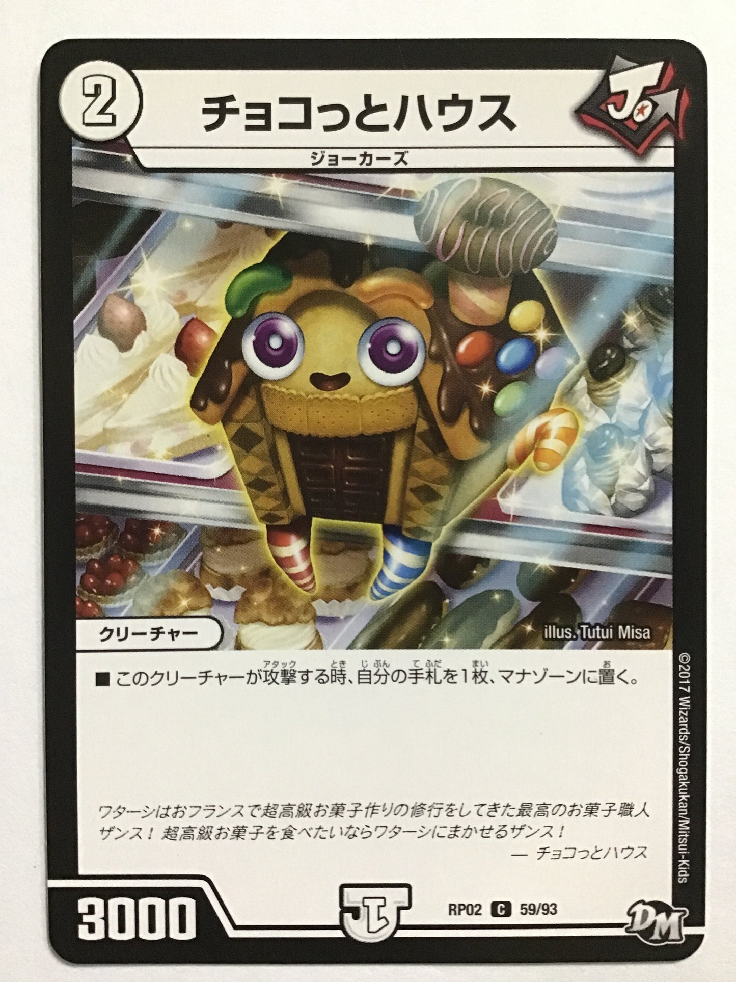 [JP] チョコっとハウス/チョコットハウス/ﾁｮｺｯﾄﾊｳｽ - RP02 59/93/C