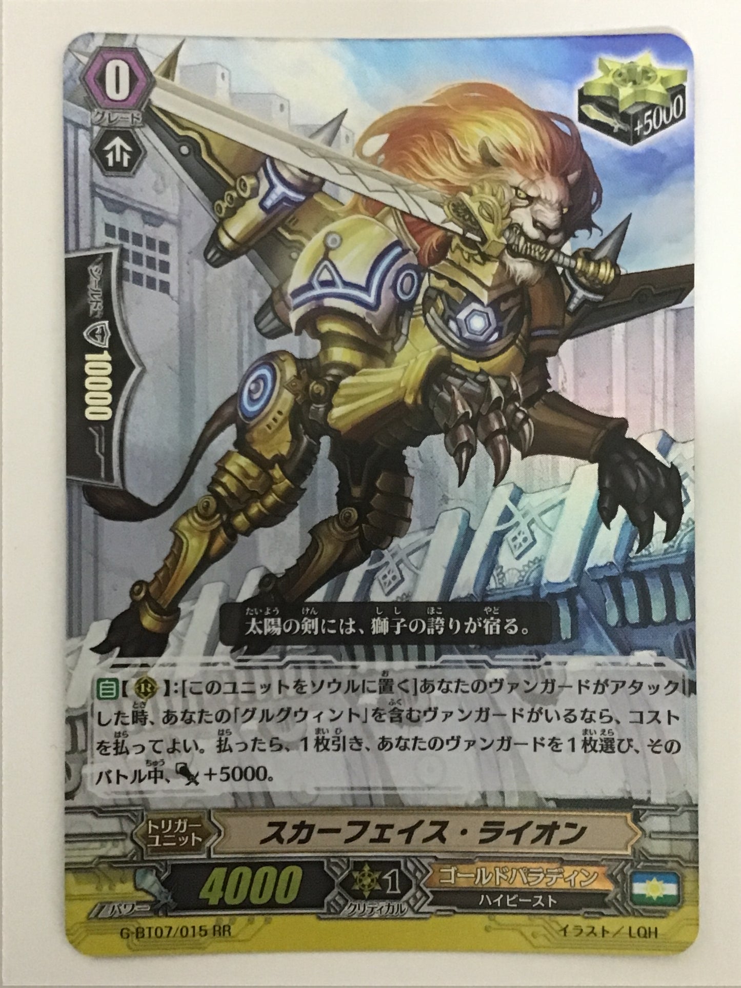 [JP] Scarface Lion/Scarface Lion/Scarface Lion - G-BT07/015/RR