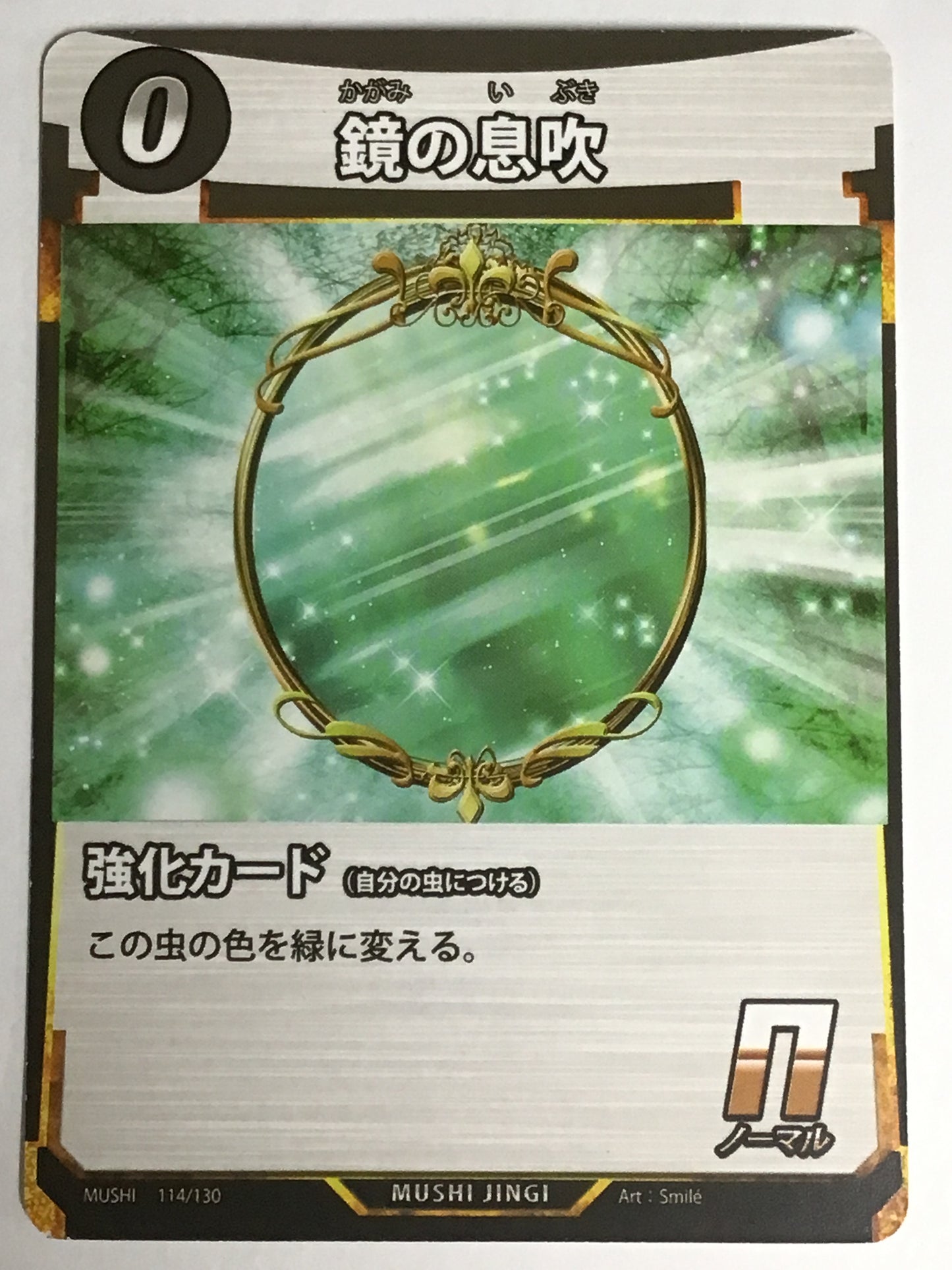 [JP]鏡の息吹/カガミノイブキ/ｶｶﾞﾐﾉｲﾌﾞｷ/  - 114/130/N