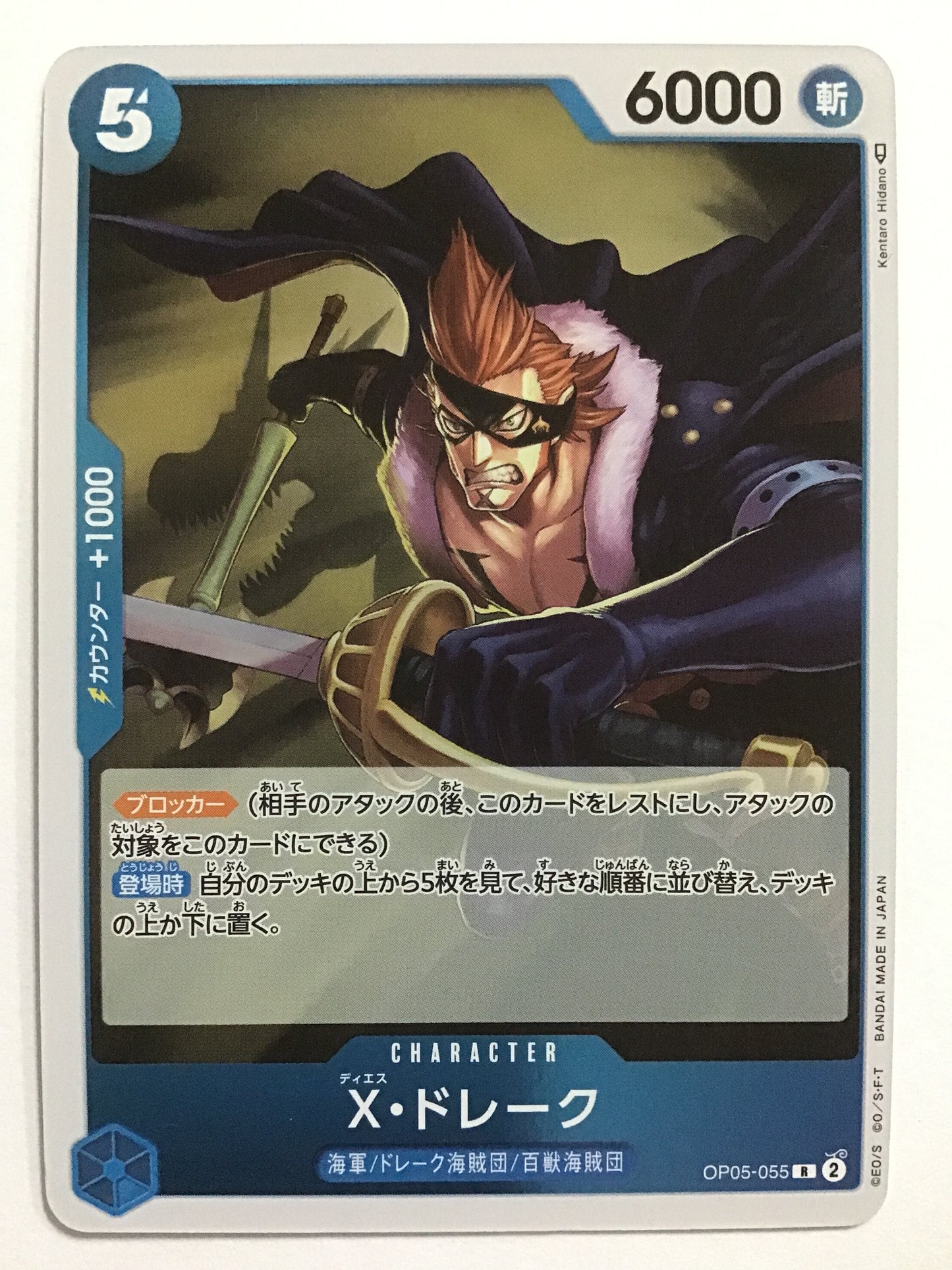 [JP] X・ドレーク/ディエスドレーク/ﾃﾞｨｴｽﾄﾞﾚｰｸ - OP05-055/R (✐)