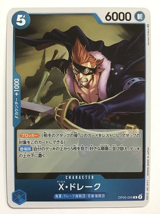 [JP] X・ドレーク/ディエスドレーク/ﾃﾞｨｴｽﾄﾞﾚｰｸ - OP05-055/R (✐)