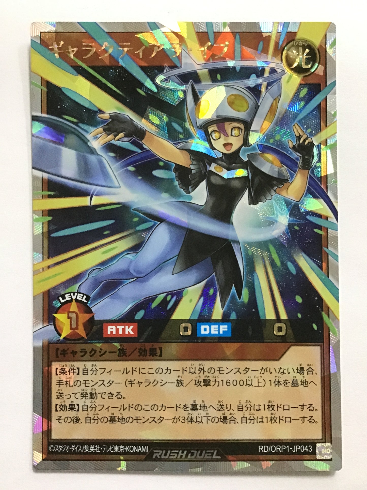 [JP] Galactia Eve/Galactia Live/Galactia Live - RD/ORP1-JP043/ORR