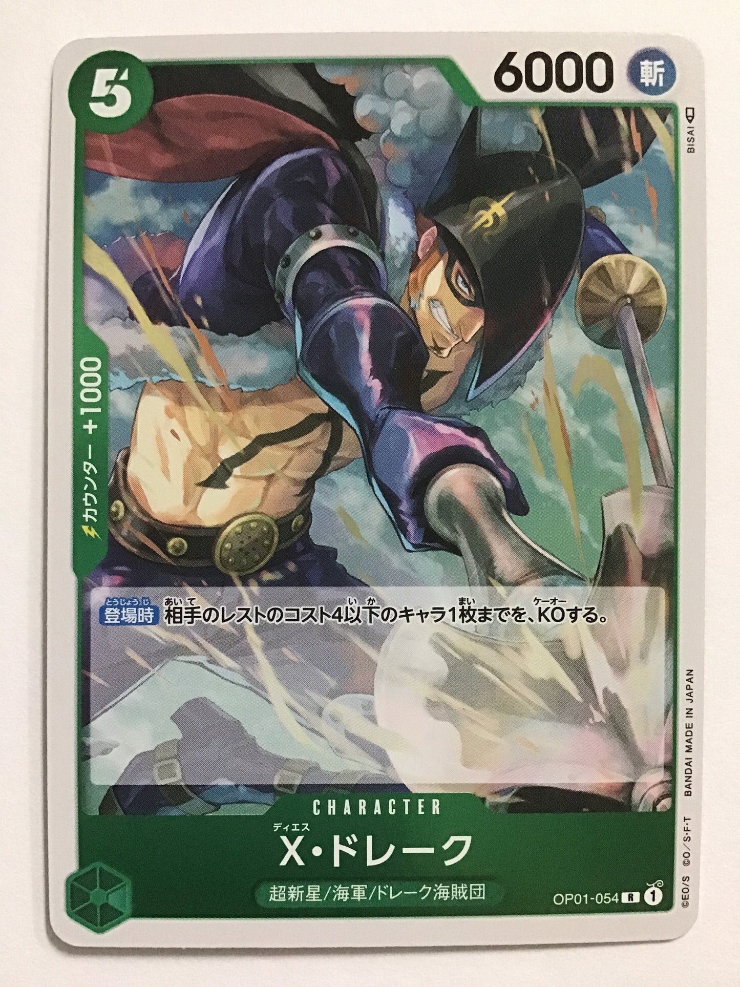 [JP] X・ドレーク/ディエスドレーク/ﾃﾞｨｴｽﾄﾞﾚｰｸ - OP01-054/R (✐)