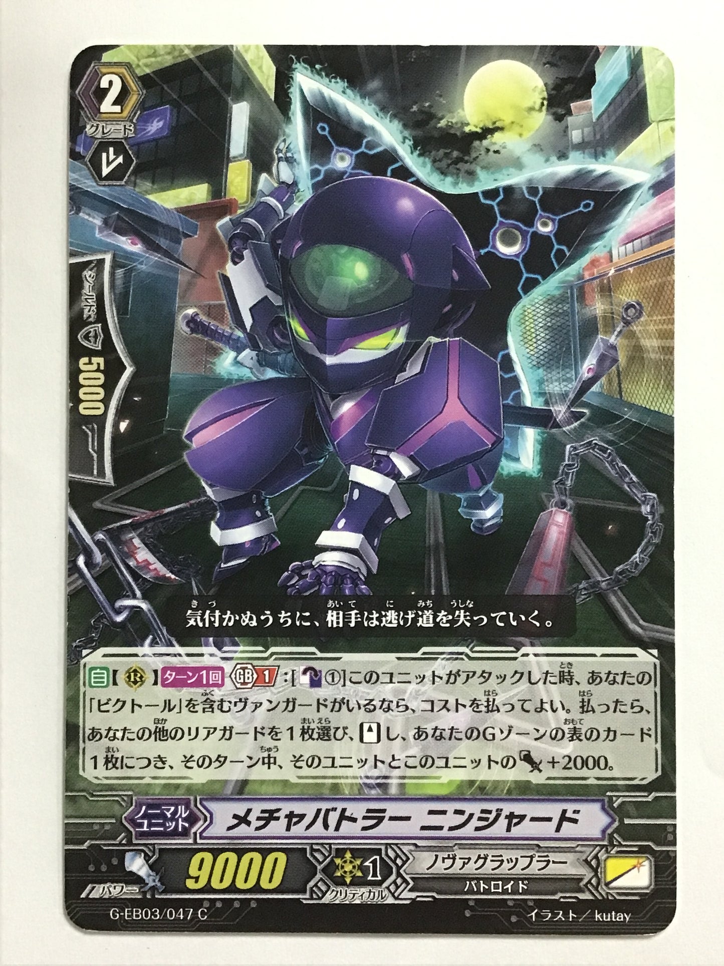 [JP] メチャバトラー ニンジャード/メチャバトラーニンジャード/ﾒﾁｬﾊﾞﾄﾗｰﾆﾝｼﾞｬｰﾄﾞ - G-EB03/047/C