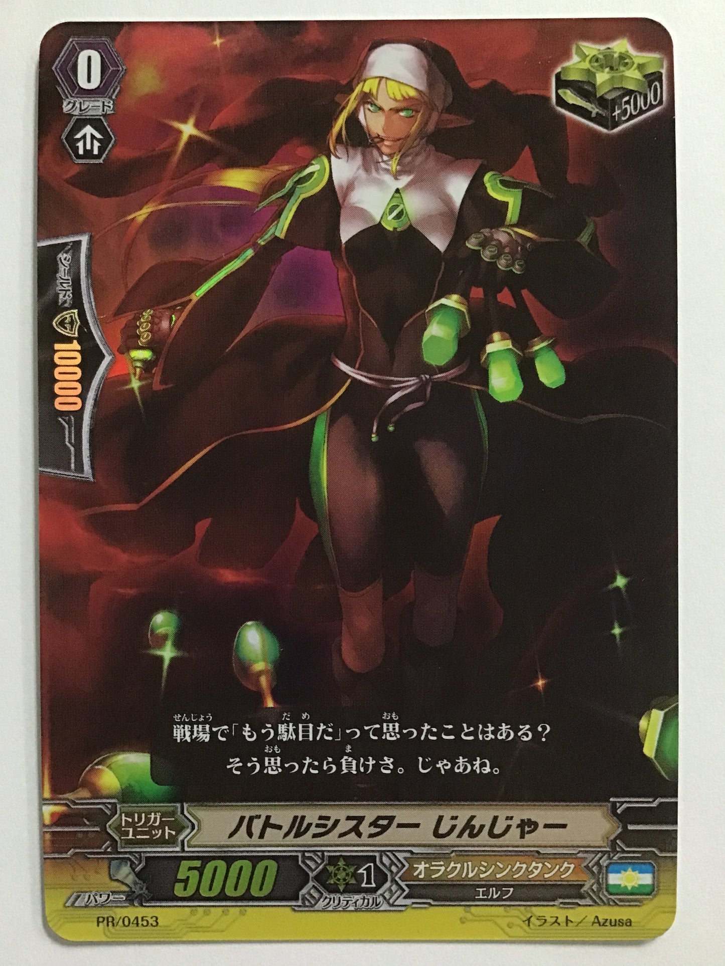 [JP] Battle Sister Ginger/Battle Sister Ginger/Battle Sister Ginger - PR/0453/PR