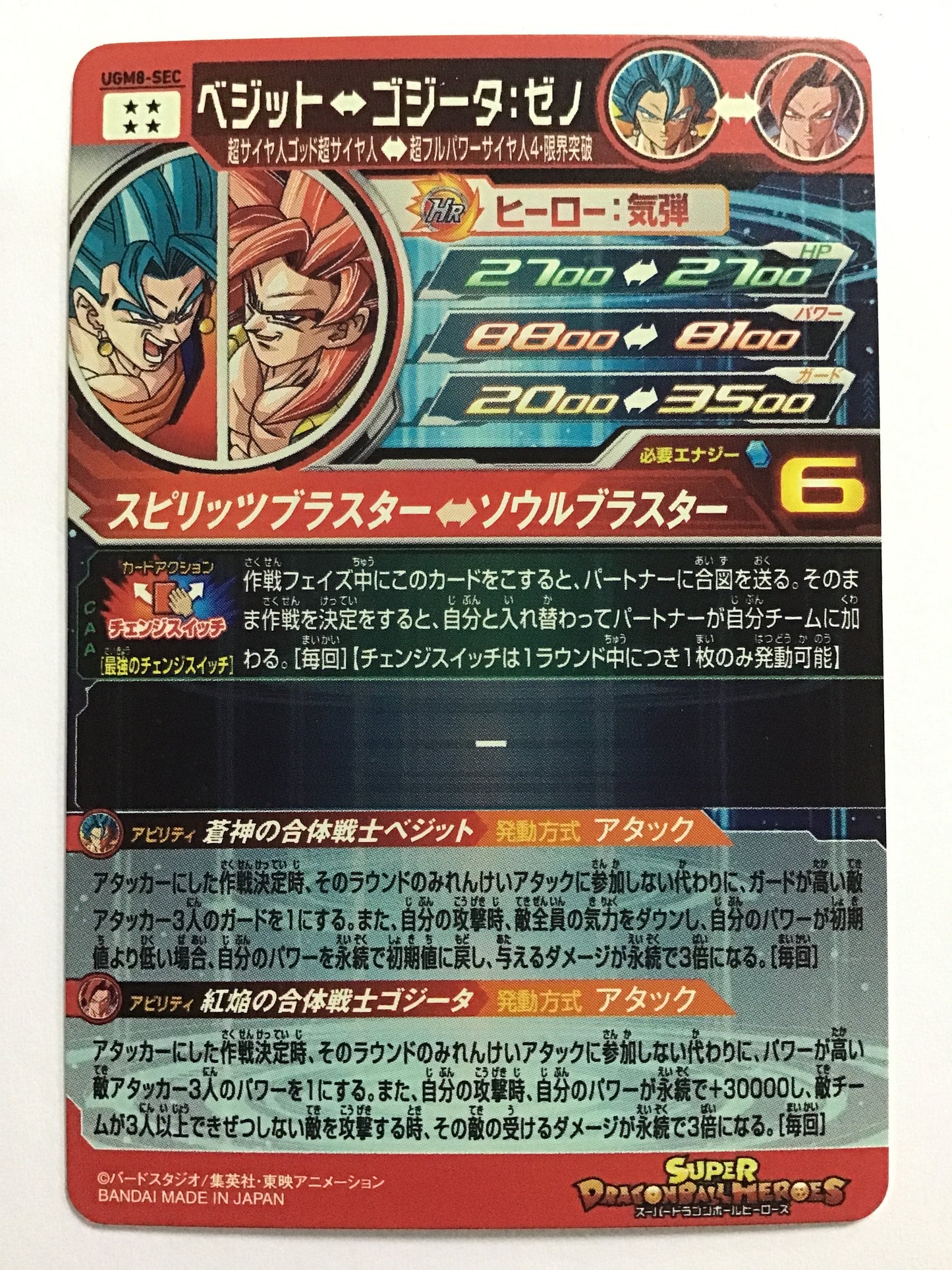 [EN] Vegito/Vegito/VEGITO - UGM8-SEC/SEC