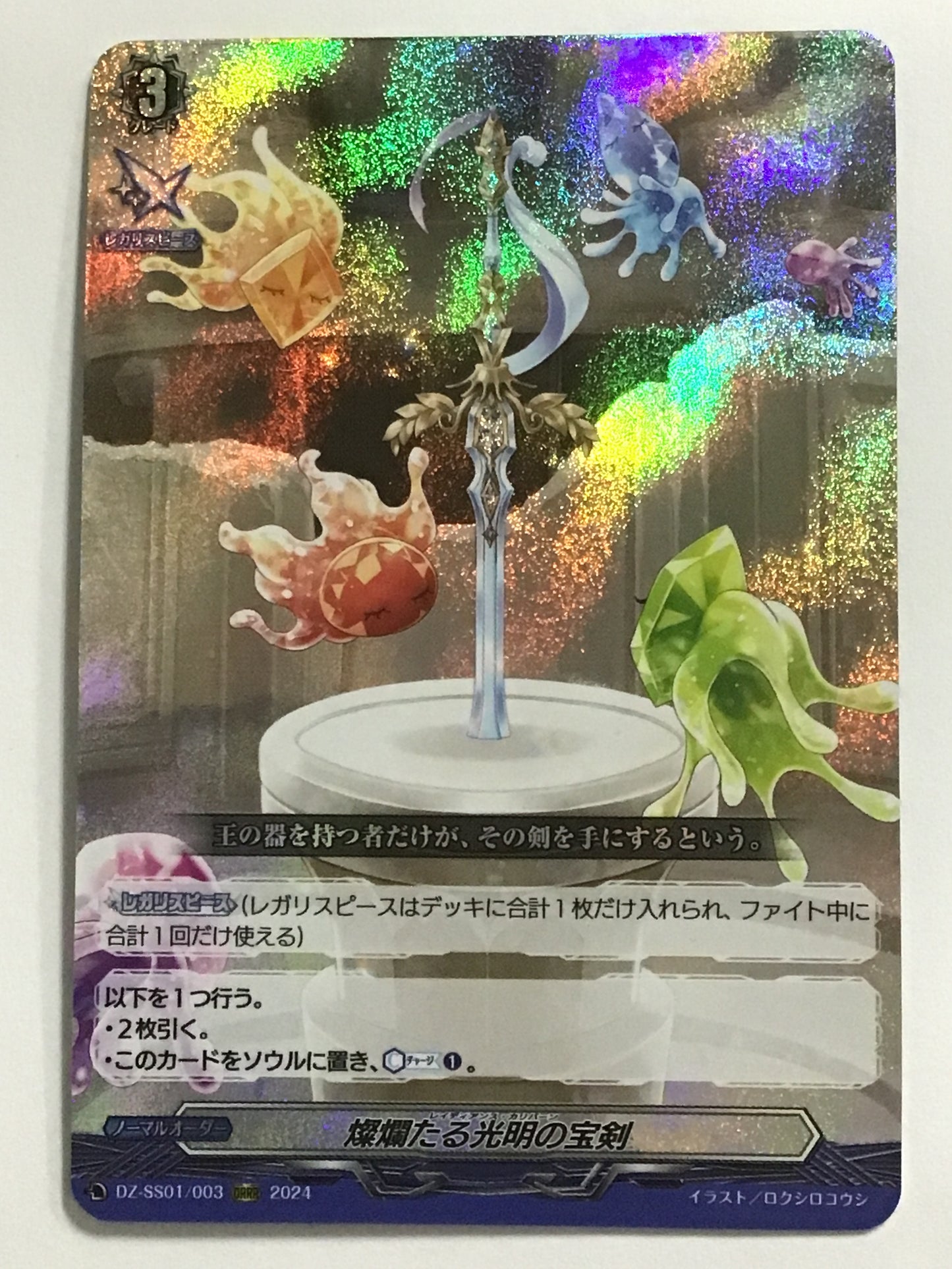 [EN] Radiant Caliburn - DZ-SS01/003/ORRR