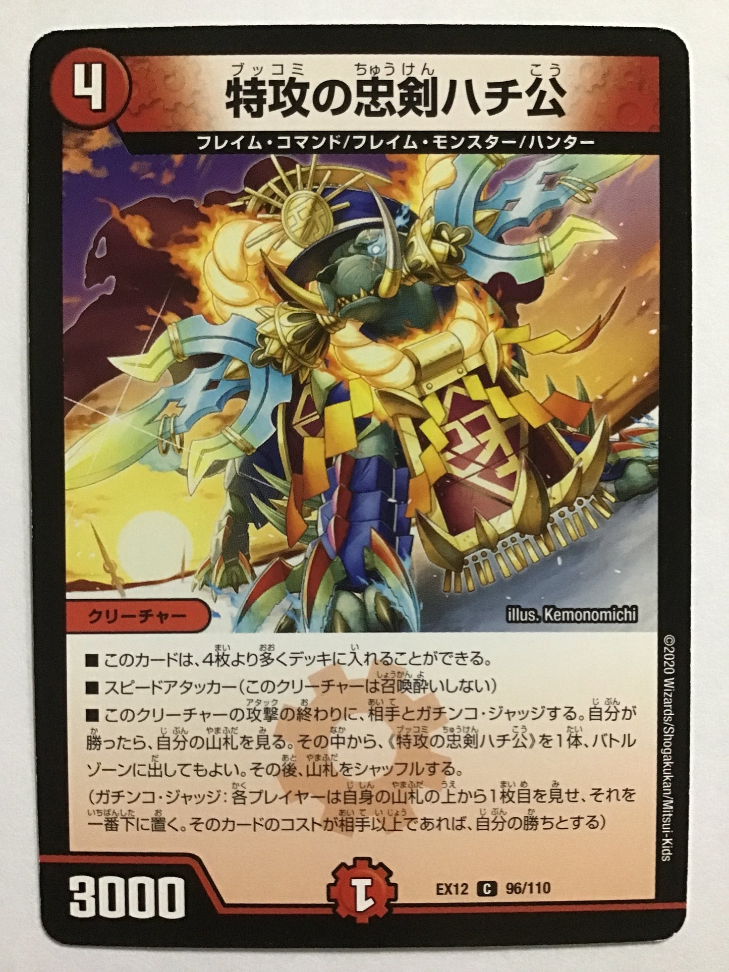 [JP] 特攻の忠剣ハチ公/ブッコミノチュウケンハチコウ/ﾌﾞｯｺﾐﾉﾁｭｳｹﾝﾊﾁｺｳ - EX12 96/110/C