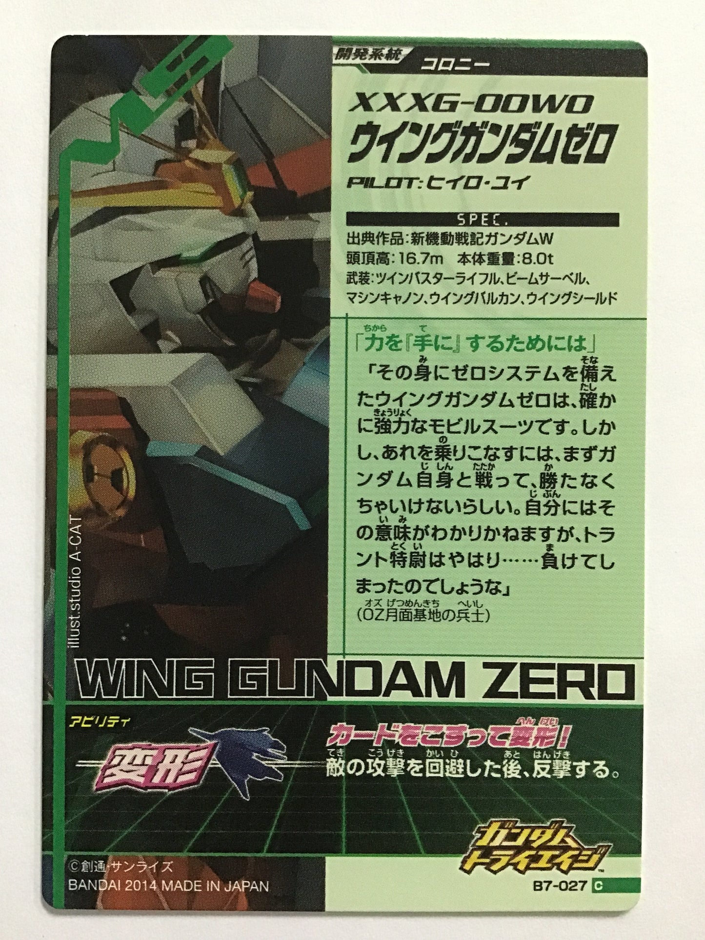 [JP] Wing Gundam Zero/Wing Gundam Zero/C - B7-027/BMS, Build MS7 bullet