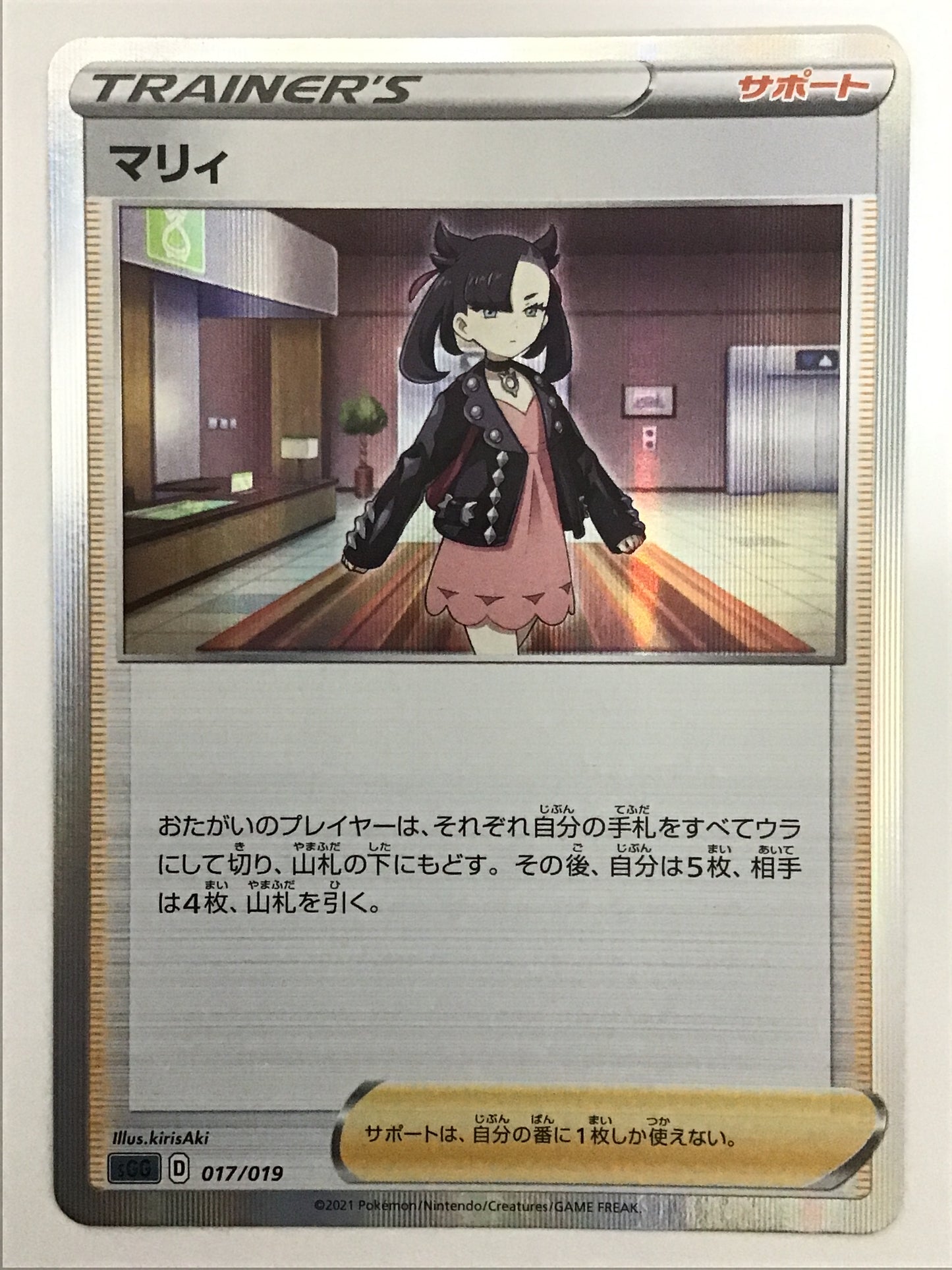 [JP] マリィ/マリィ/ﾏﾘｨ - sGG 017/019 /なし