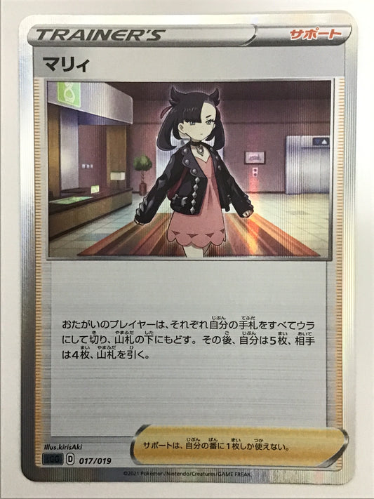 [JP] マリィ/マリィ/ﾏﾘｨ - sGG 017/019 /なし