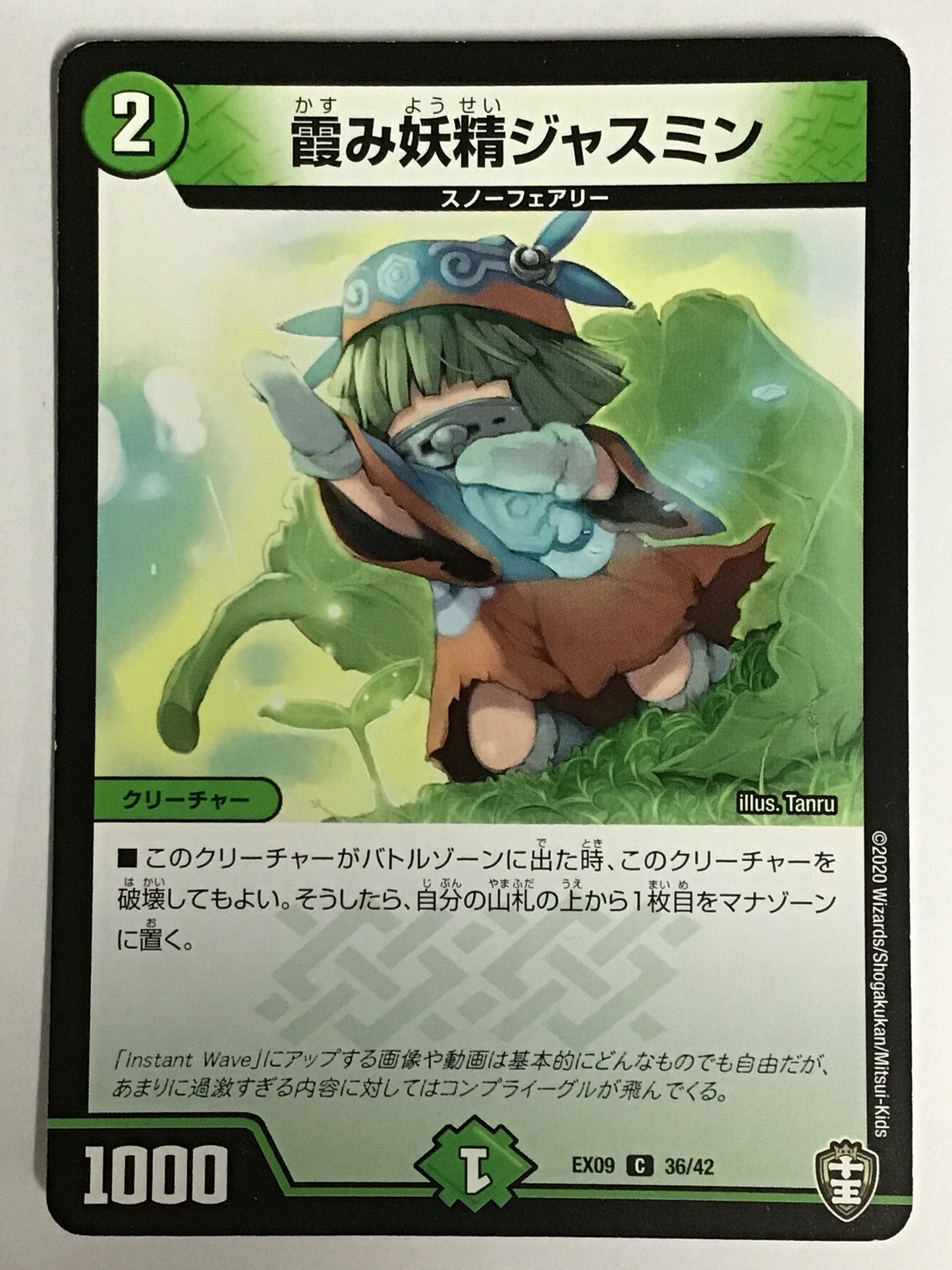 [JP] Hazy fairy jasmine/Kasumiyousei jasmine/Kasumiyousei jasmine - EX09 36/42/