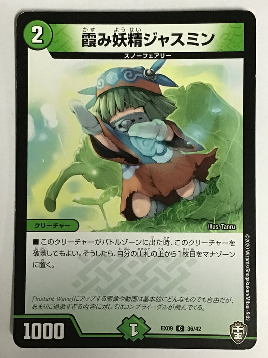 [JP] Hazy fairy jasmine/Kasumiyousei jasmine/Kasumiyousei jasmine - EX09 36/42/
