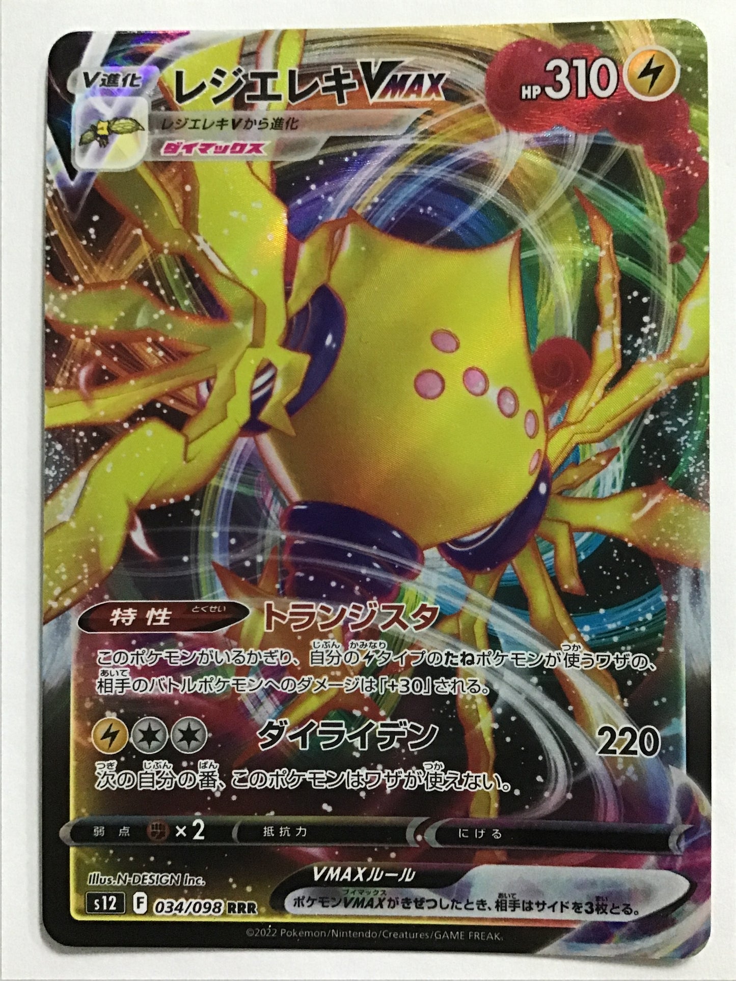 [JP] レジエレキVMAX/レジエレキブイマックス/ﾚｼﾞｴﾚｷﾌﾞｲﾏｯｸｽ - S12 034/098/RRR