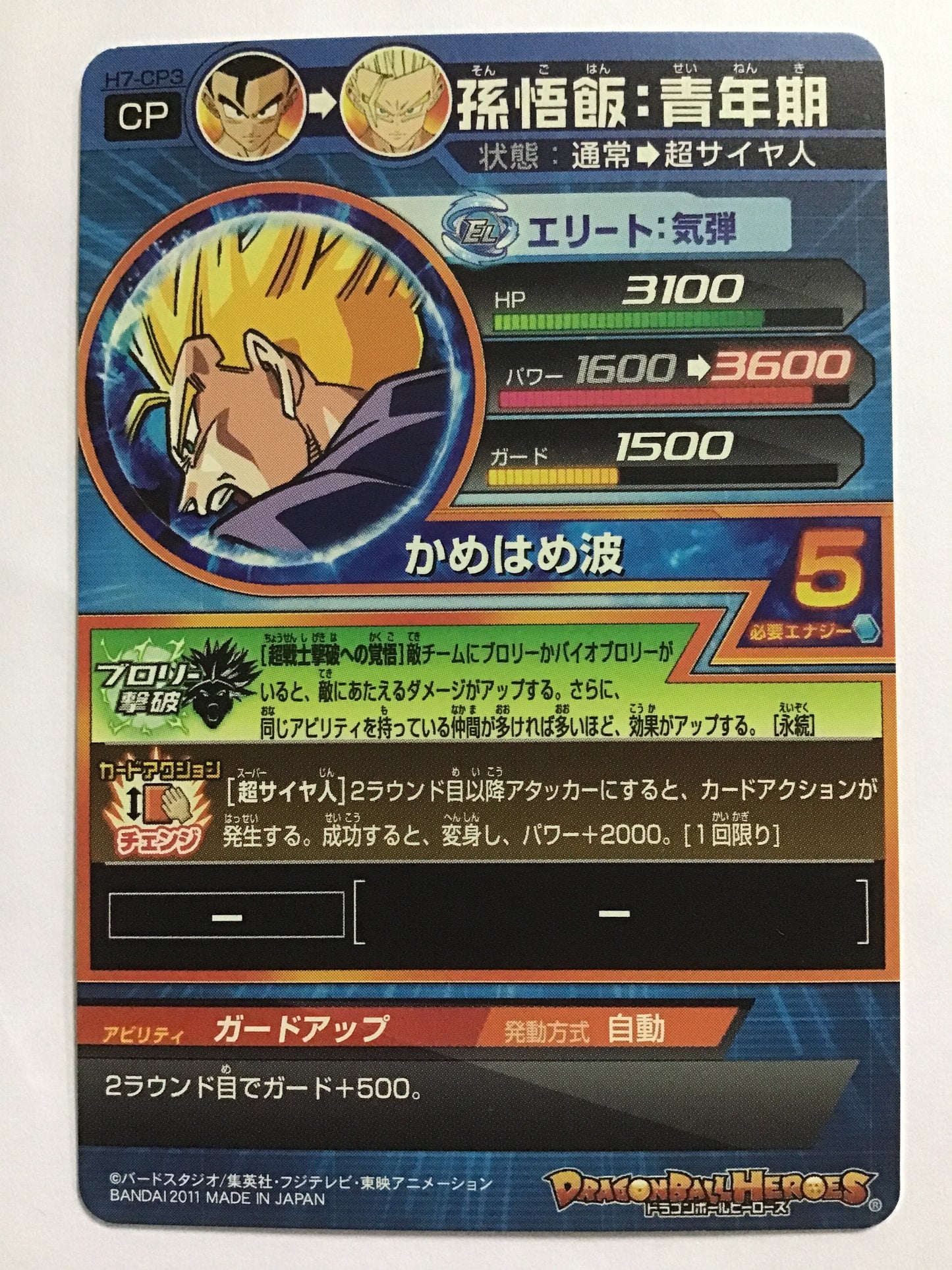 [JP] 孫悟飯：青年期/ソンゴハンセイネンキ/ｿﾝｺﾞﾊﾝｾｲﾈﾝｷ - H7-CP3/CP