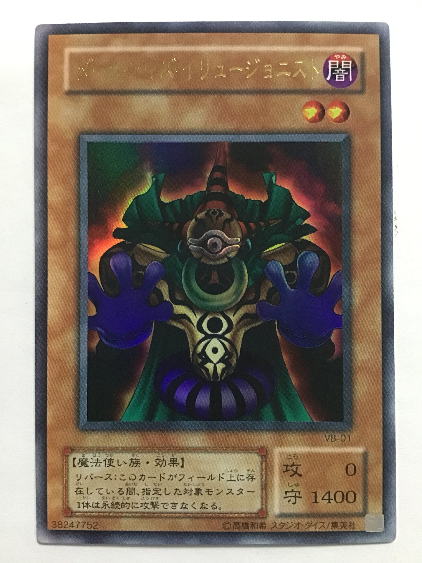 [JP] ダーク・アイズ・イリュージョニスト/ダークアイズイリュージョニスト/ﾀﾞｰｸｱｲｽﾞｲﾘｭｰｼﾞｮﾆｽﾄ - VB-01 /U