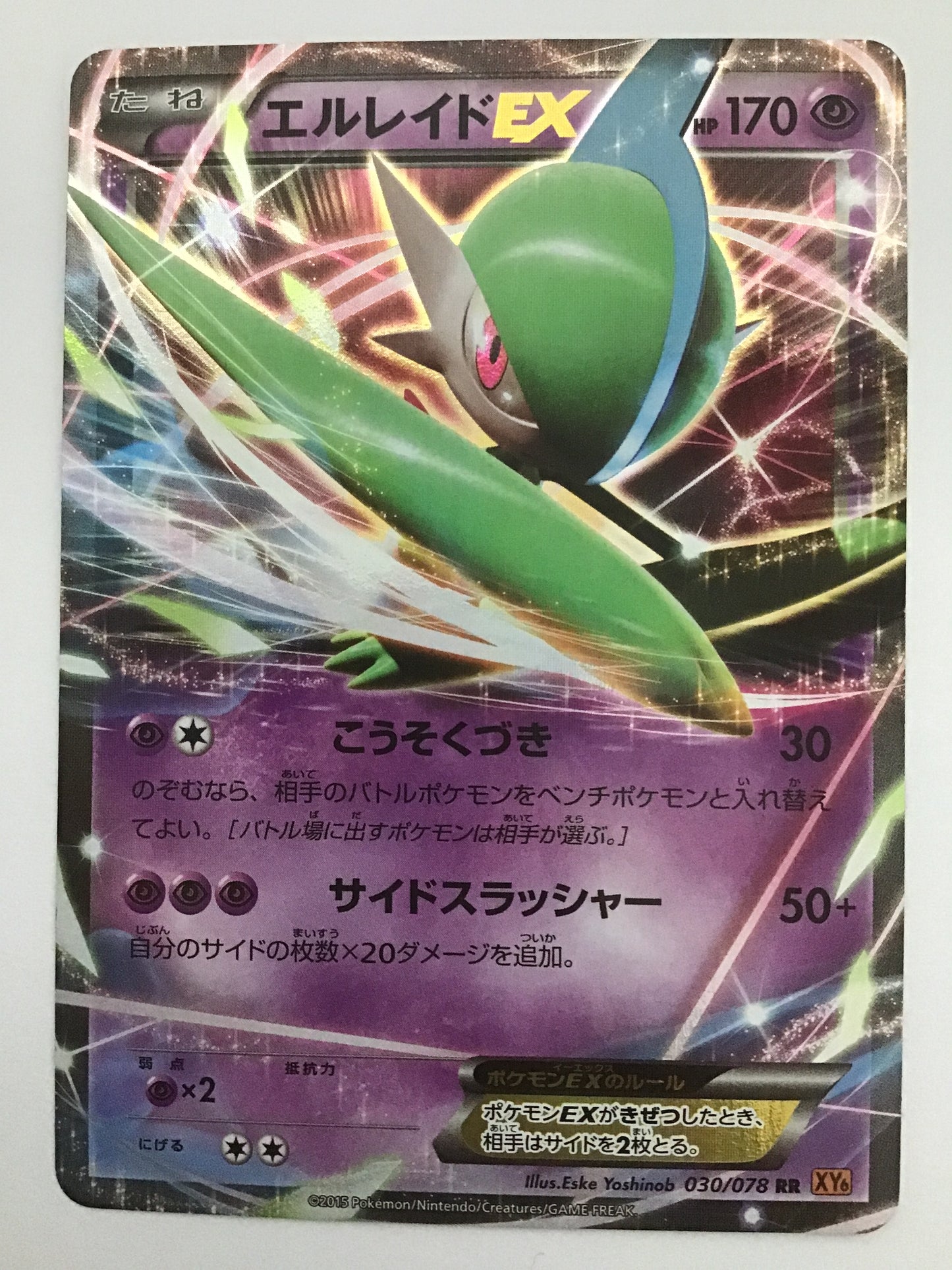 [JP] Elleid EX/Elleid EX/Elleid EX - XY6 030/078 /RR
