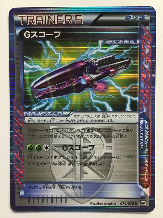 [JP] Gスコープ/ジースコープ/ｼﾞｰｽｺｰﾌﾟ - BW9 074/076 /R