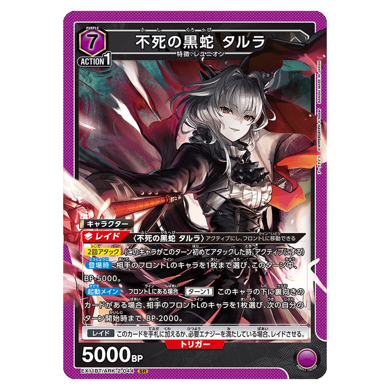 EX11BT/ARK-2-044