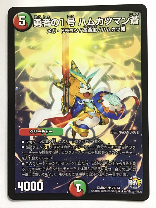 [JP] 勇者の1号 ハムカツマン蒼/ユウシャノイチゴウハムカツマンエ/ﾕｳｼｬﾉｲﾁｺﾞｳﾊﾑｶﾂﾏﾝ - DMR23 27/74/R