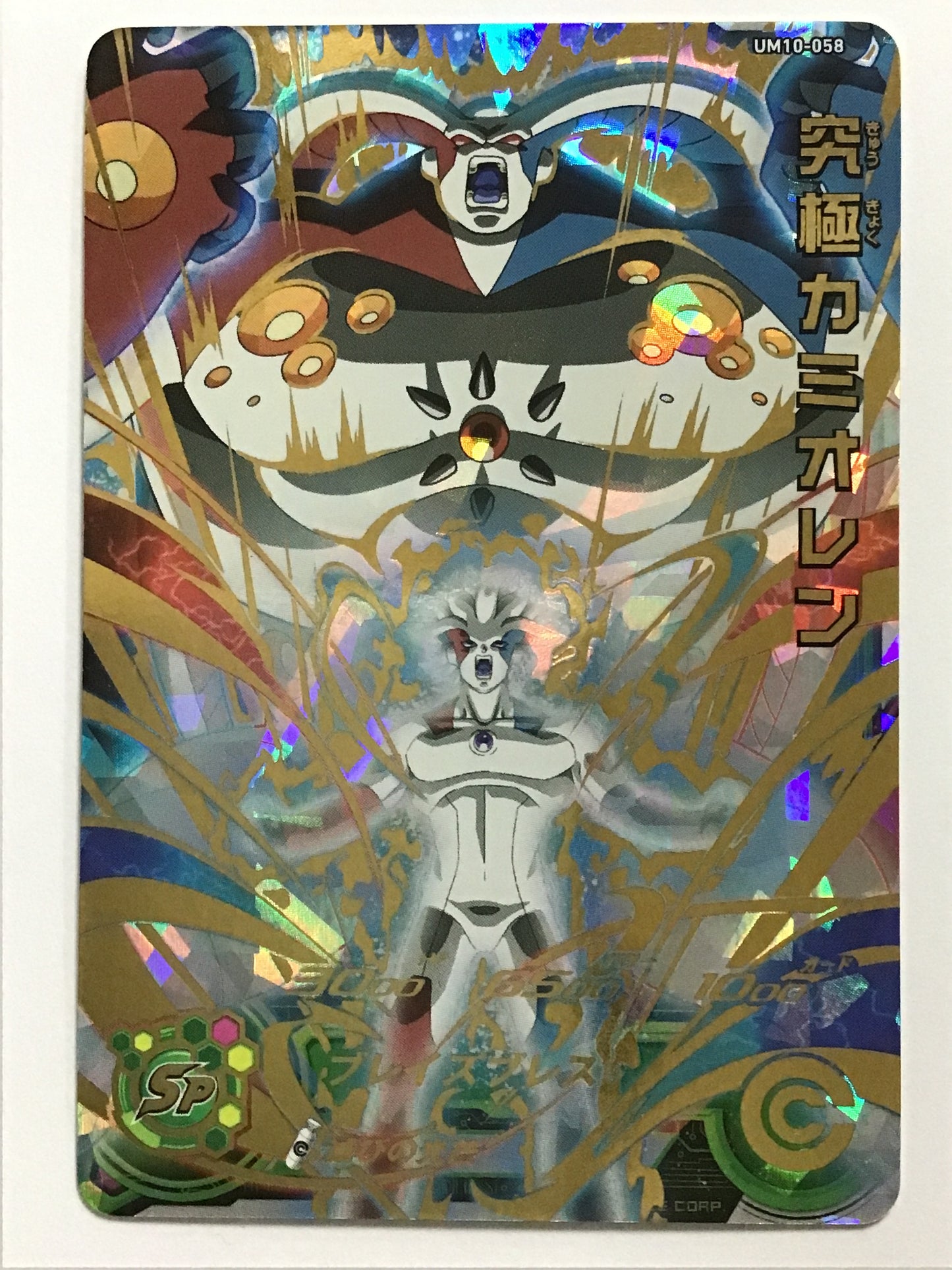 [JP] 究極カミオレン/キュウキョクカミオレン/ｷｭｳｷｮｸｶﾐｵﾚﾝ - UM10-058/UR