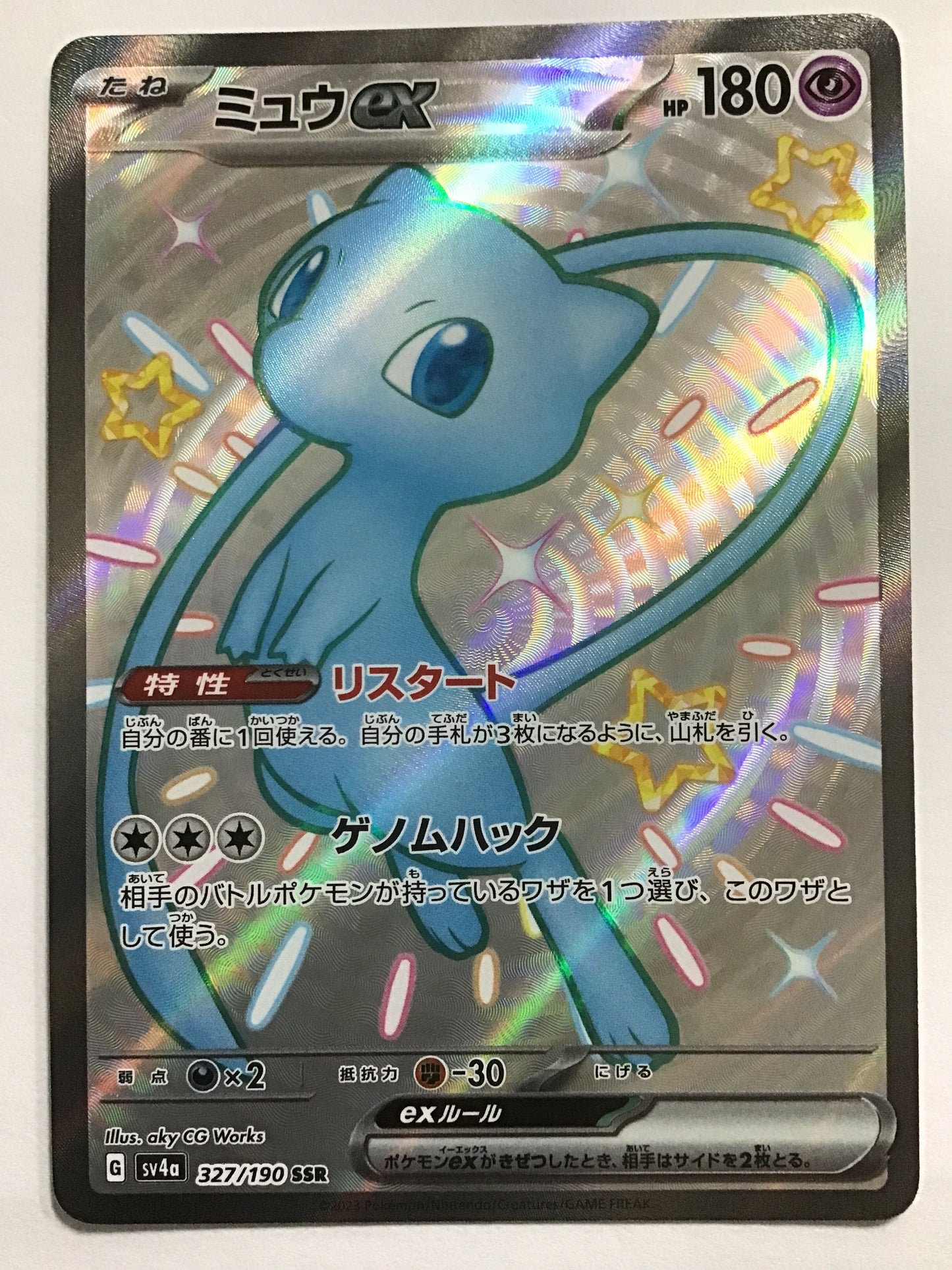 [JP] ミュウex/ミュウイーエックス/ﾐｭｳｲｰｴｯｸｽ - SV4a 327/190/SSR