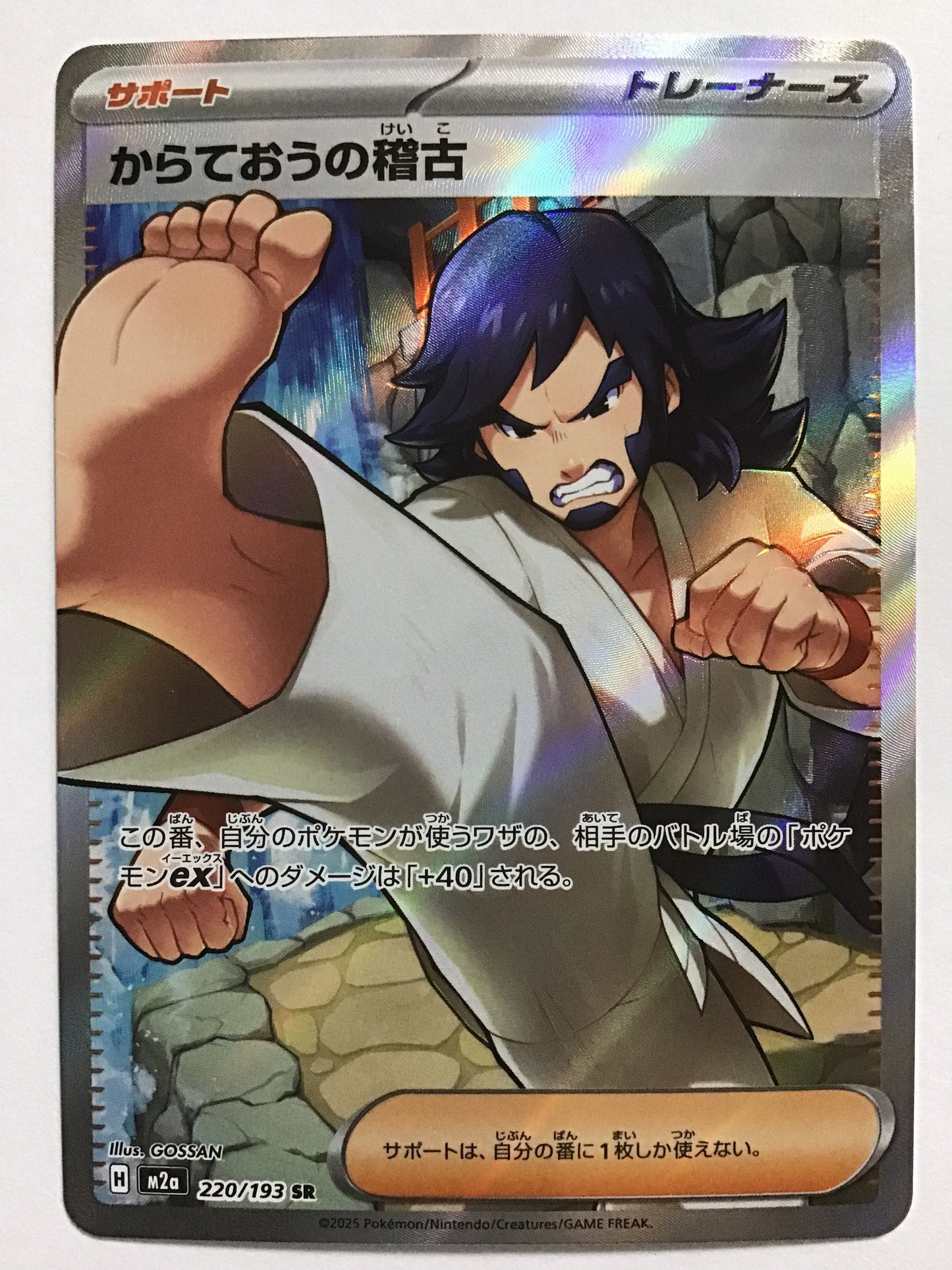 [JP] からておうの稽古/カラテオウノケイコ/ｶﾗﾃｵｳﾉｹｲｺ - M2a 220/193/SR