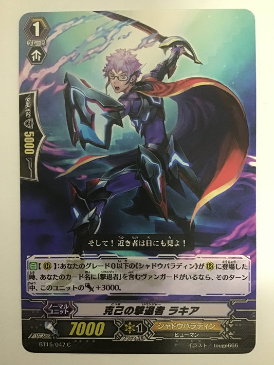 [JP] 克己の撃退者 ラキア/コッキノリベンジャーラキア/ｺｯｷﾉﾘﾍﾞﾝｼﾞｬｰﾗｷｱ - BT15/047/C
