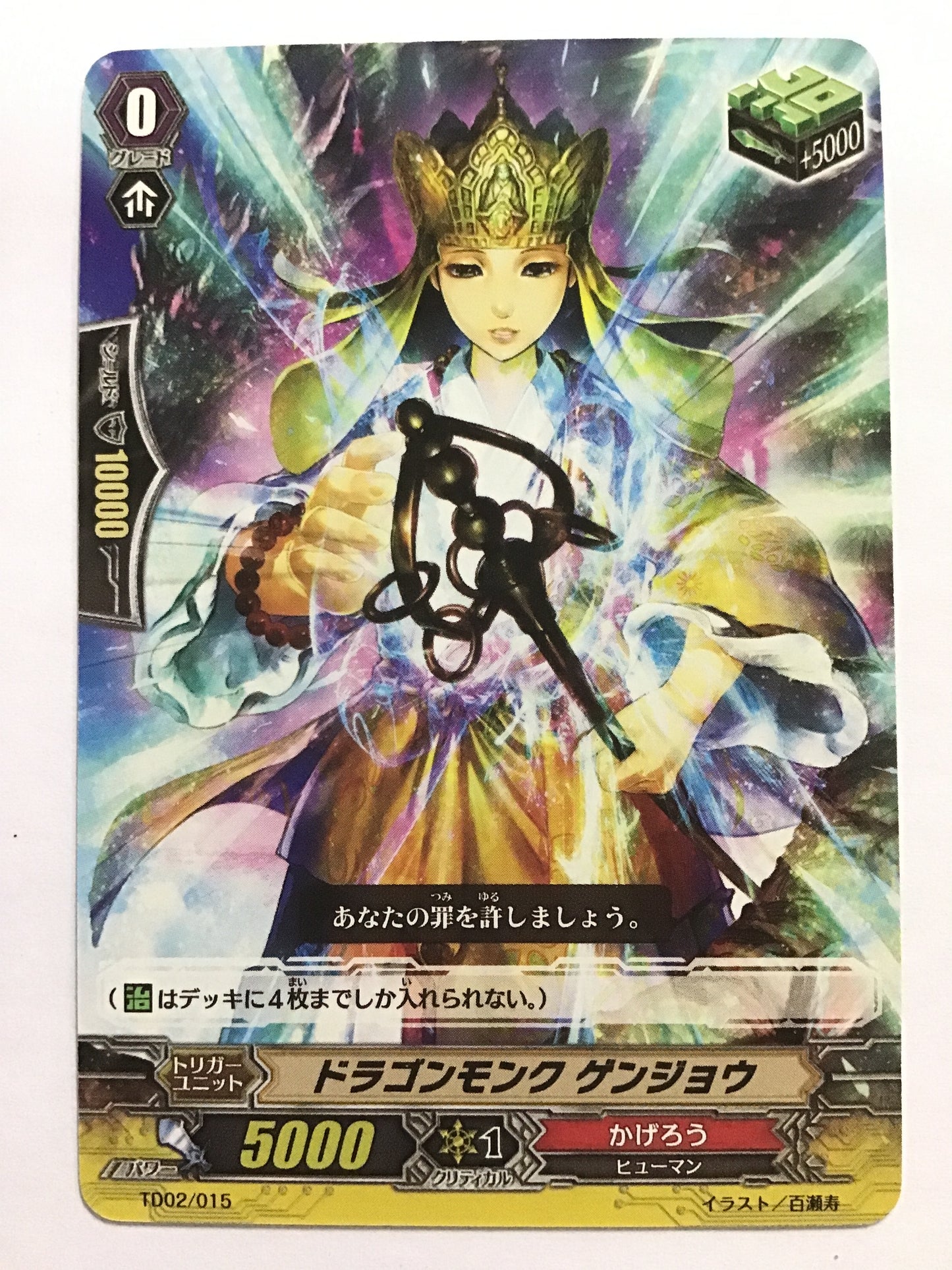 [JP] ドラゴンモンク ゲンジョウ/ドラゴンモンクゲンジョウ/ﾄﾞﾗｺﾞﾝﾓﾝｸｹﾞﾝｼﾞｮｳ - TD02/015/-