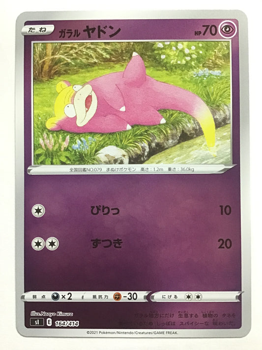 [JP] ガラル ヤドン/ガラルヤドン/ｶﾞﾗﾙﾔﾄﾞﾝ - sI 164/414 /- (ﾐﾗｰ)