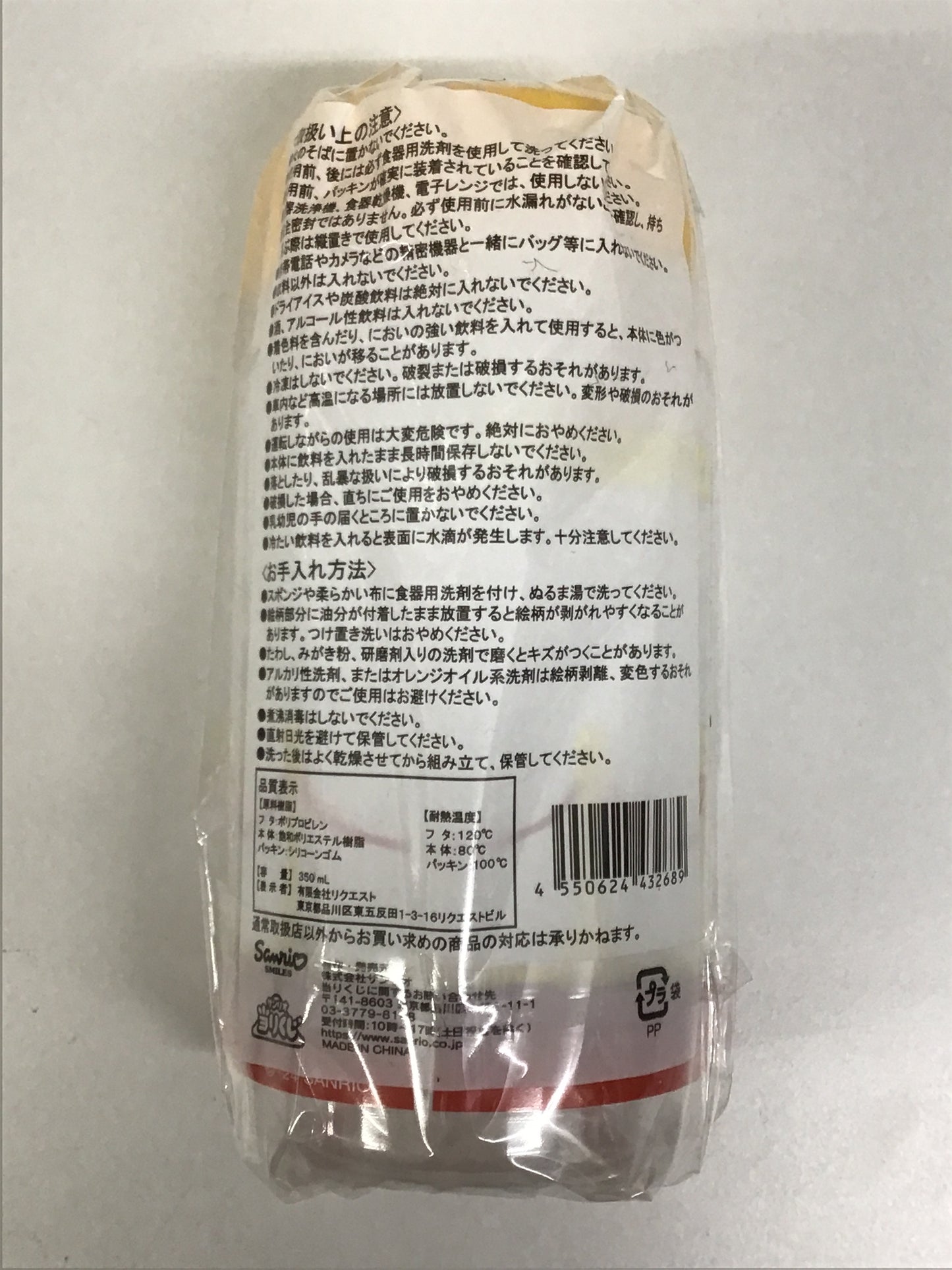 サンリオ 当たりくじ キャラクター大賞 11 クリアボトル こぎみゅん