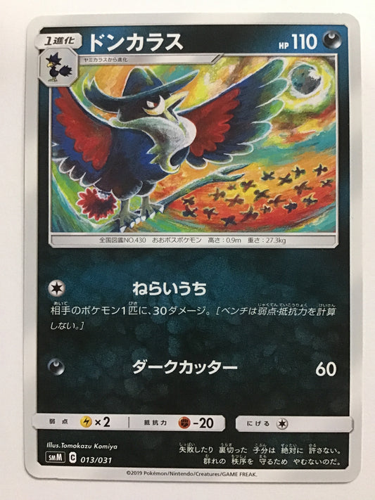 [JP] ドンカラス/ドンカラス/ﾄﾞﾝｶﾗｽ - SMM 013/031 /なし